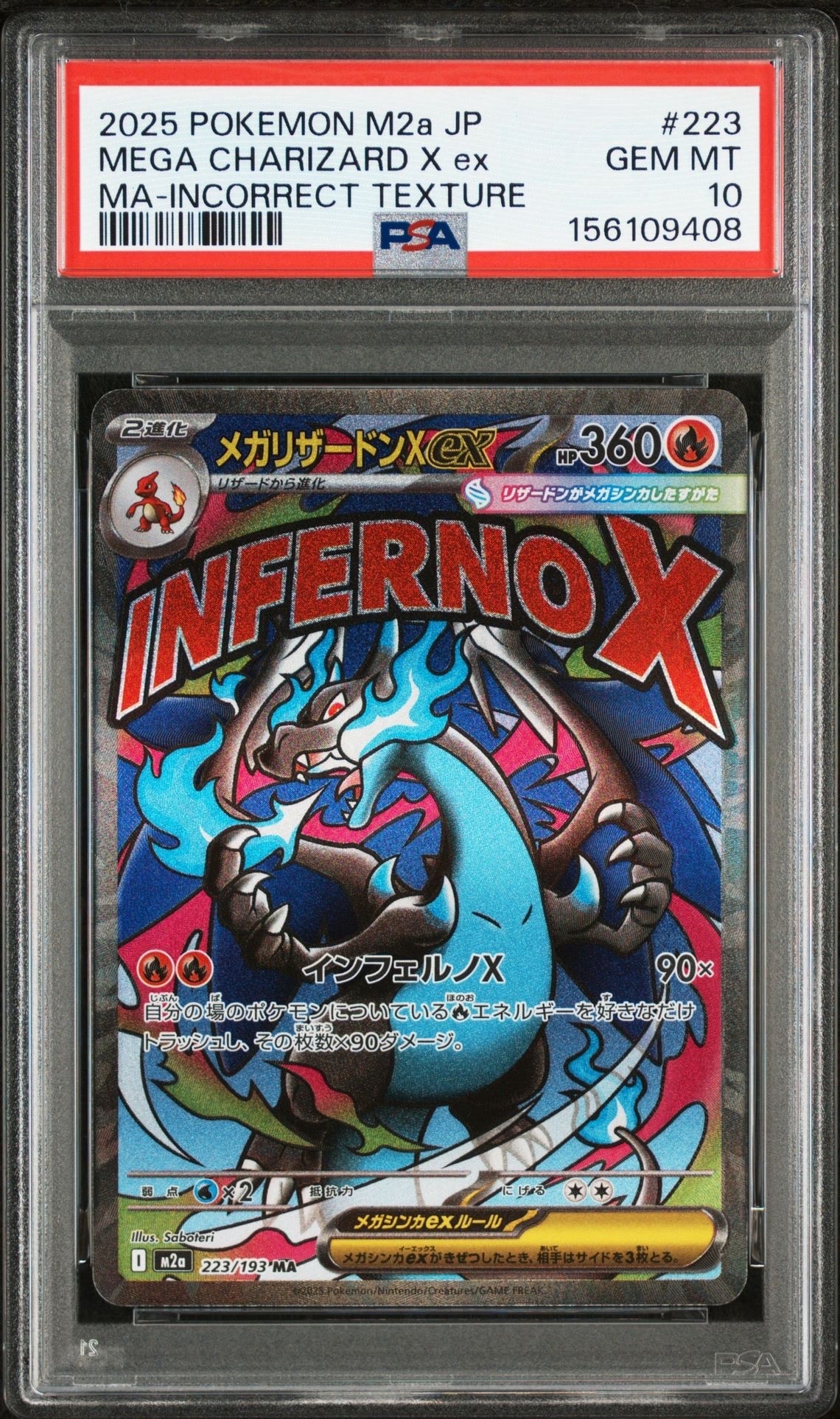 メガリザードンXex MA :中国語箔押しエラー [M2a 223/193](ハイクラスパック「MEGAドリームex」)