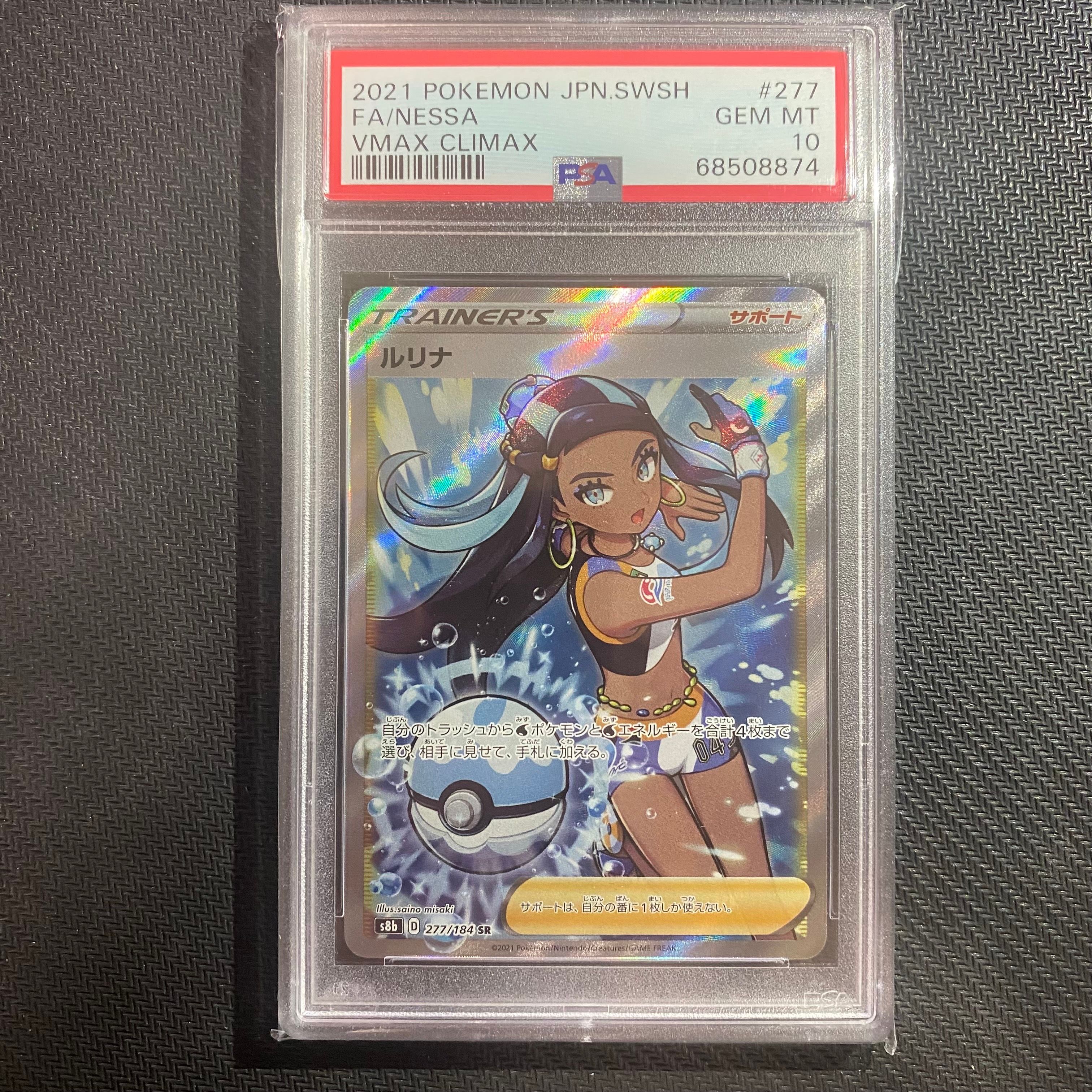 ルリナ SR[S8b 277/184](ハイクラスパック「VMAXクライマックス」)