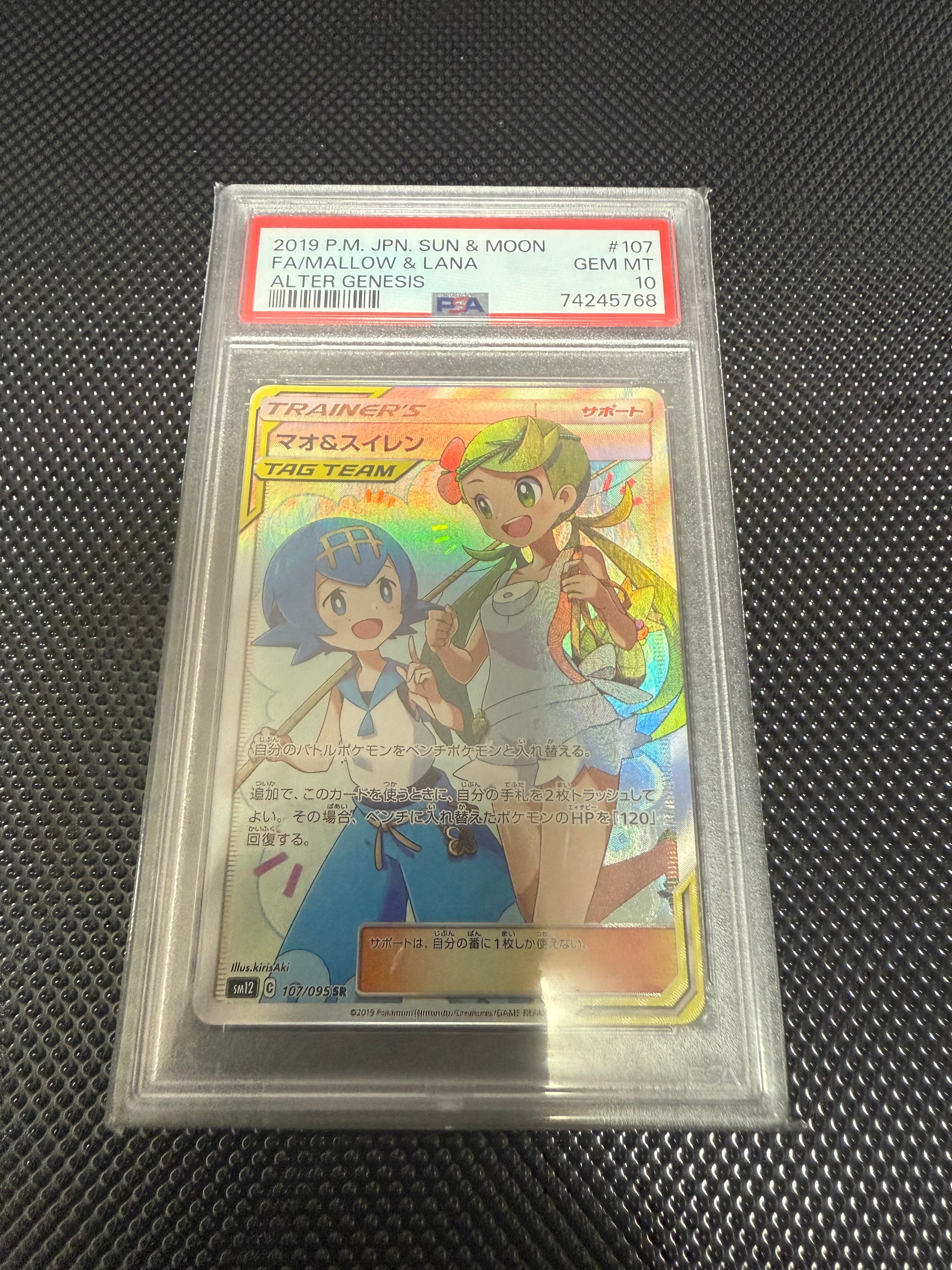 マオ&スイレン SR[SM12 107/095](拡張パック「オルタージェネシス」)