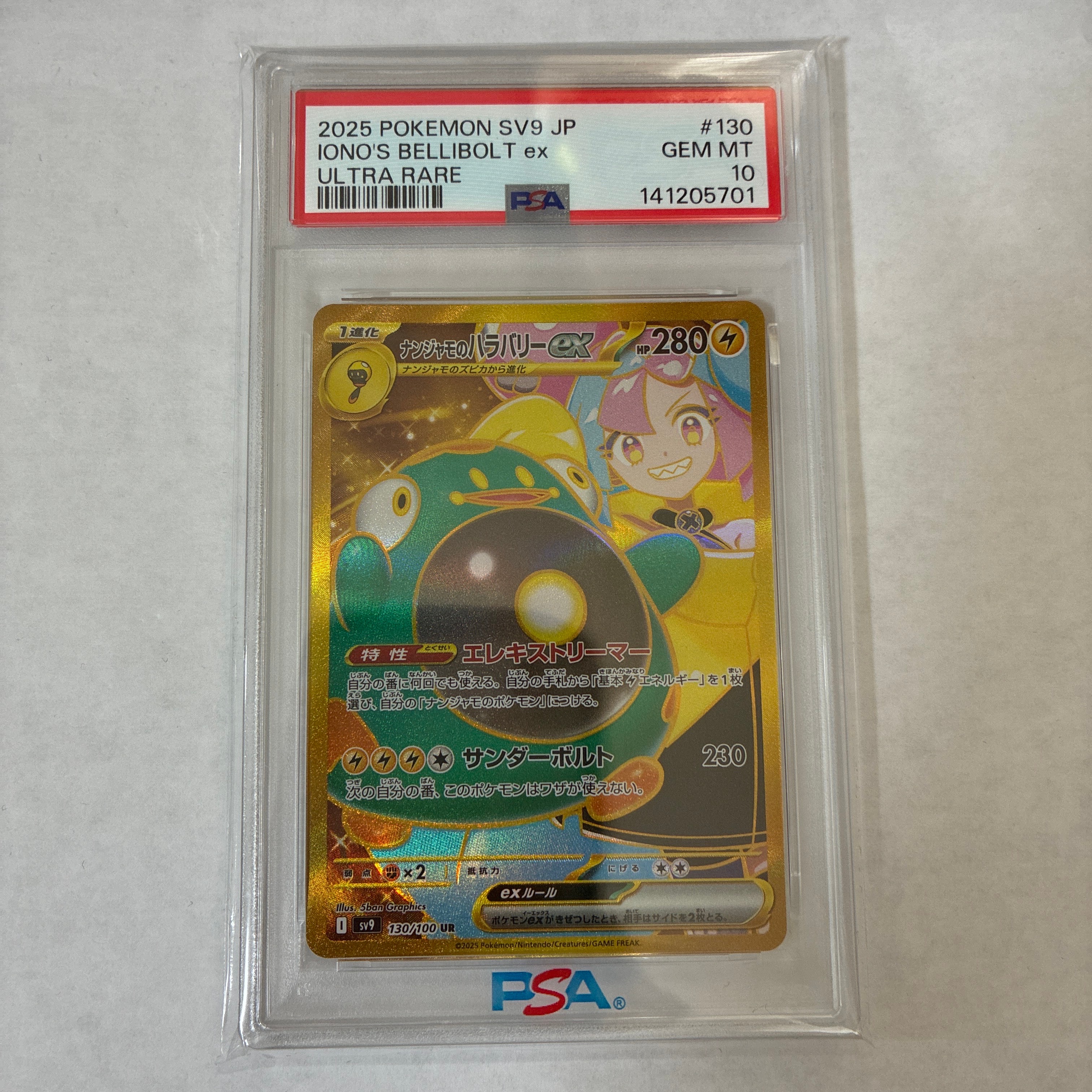 ナンジャモのハラバリーex UR [SV9 130/100](拡張パック「バトルパートナーズ」)