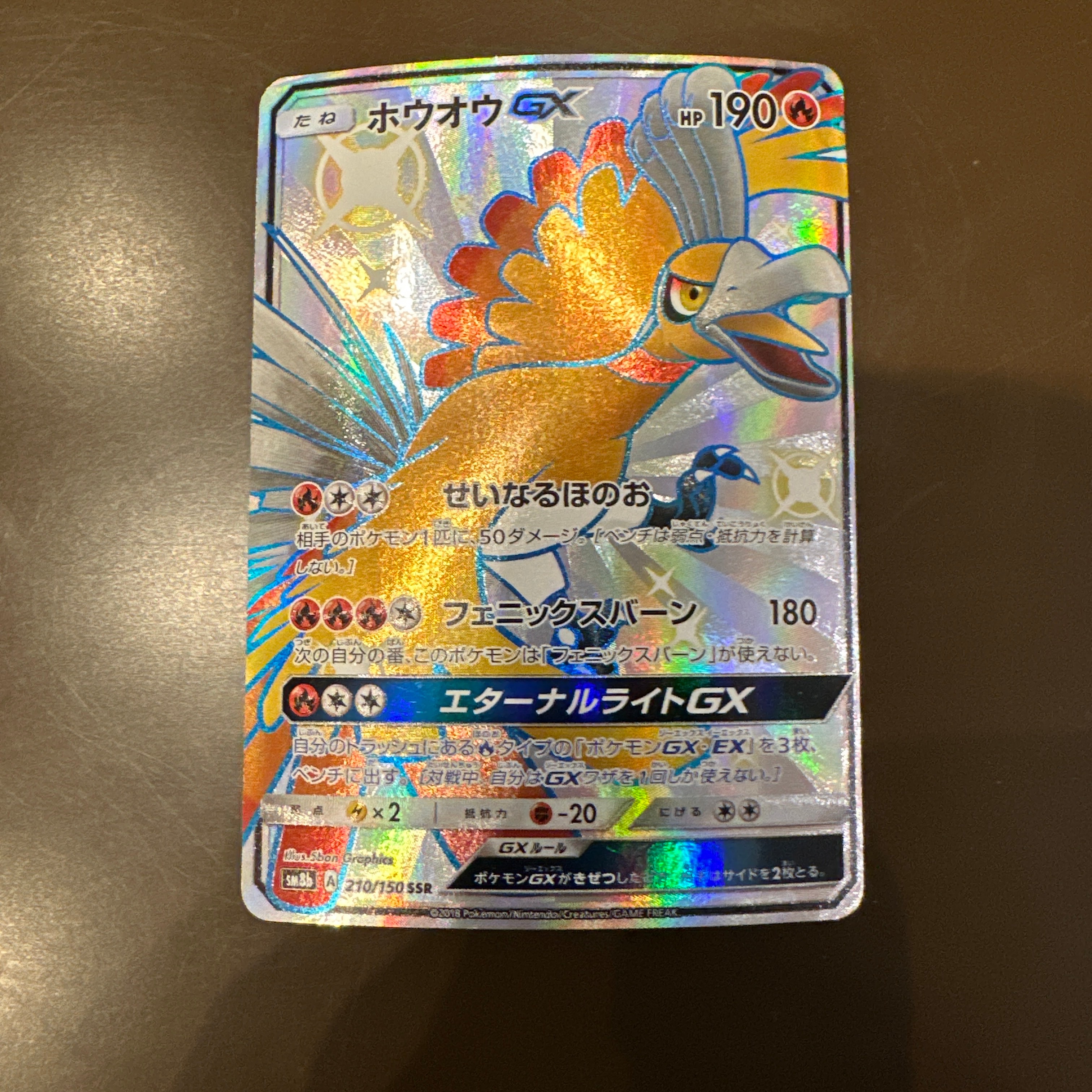 PSA10ホウオウGX SSR[SM8b 210⁄150](ハイクラスパック「GXウルトラ