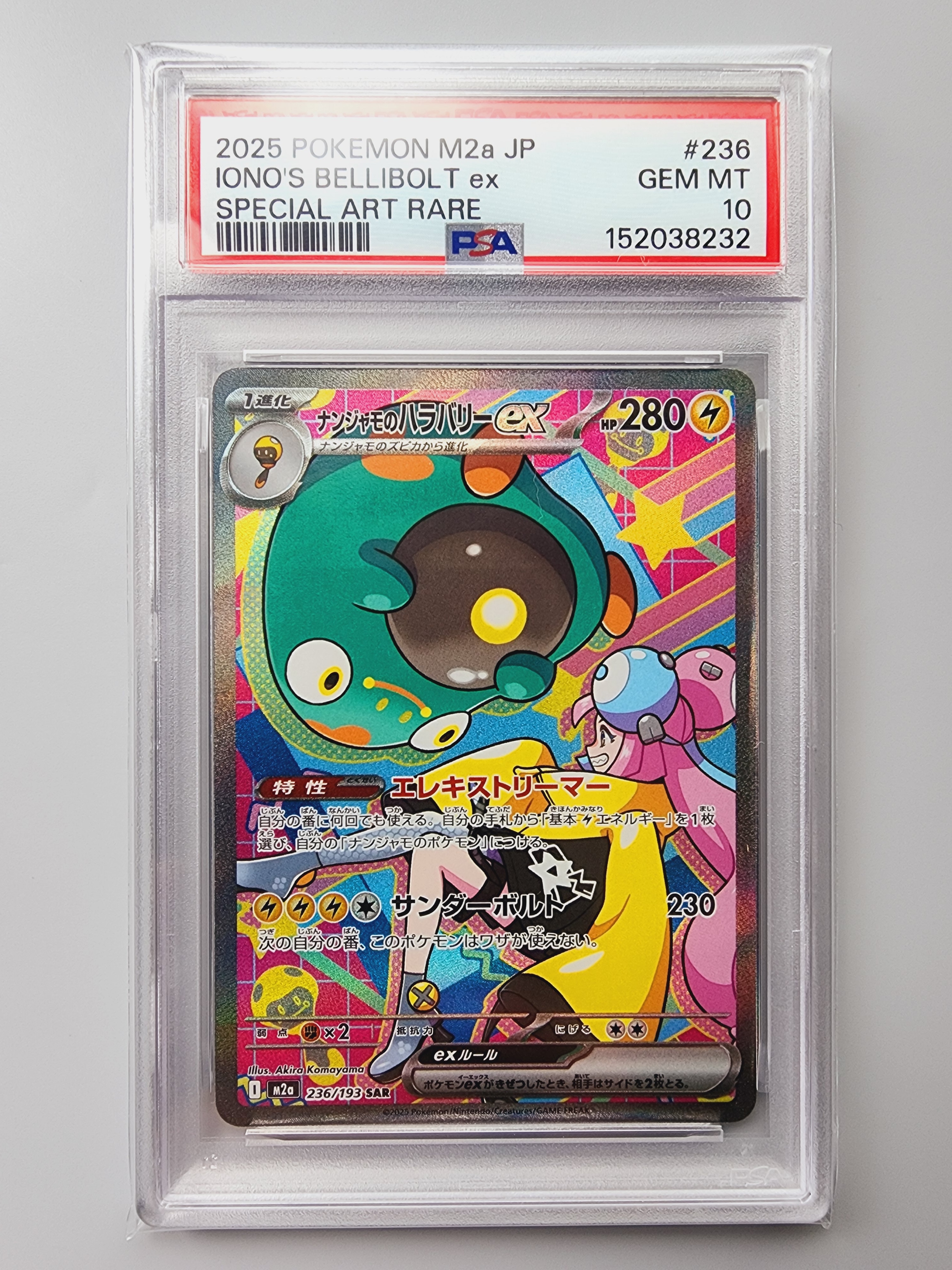 トゲピー&ピィ&ププリンGX SR: SA[SM12a 186/173](ハイクラスパック