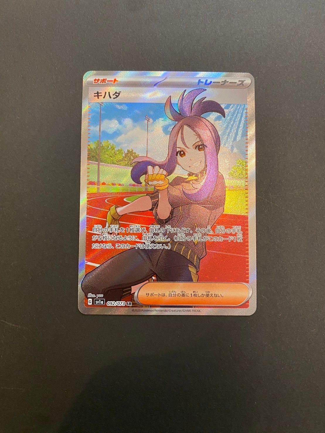 キハダ SR[SV1a 092/073](スカーレット&バイオレット 拡張パック「トリプレットビート」)