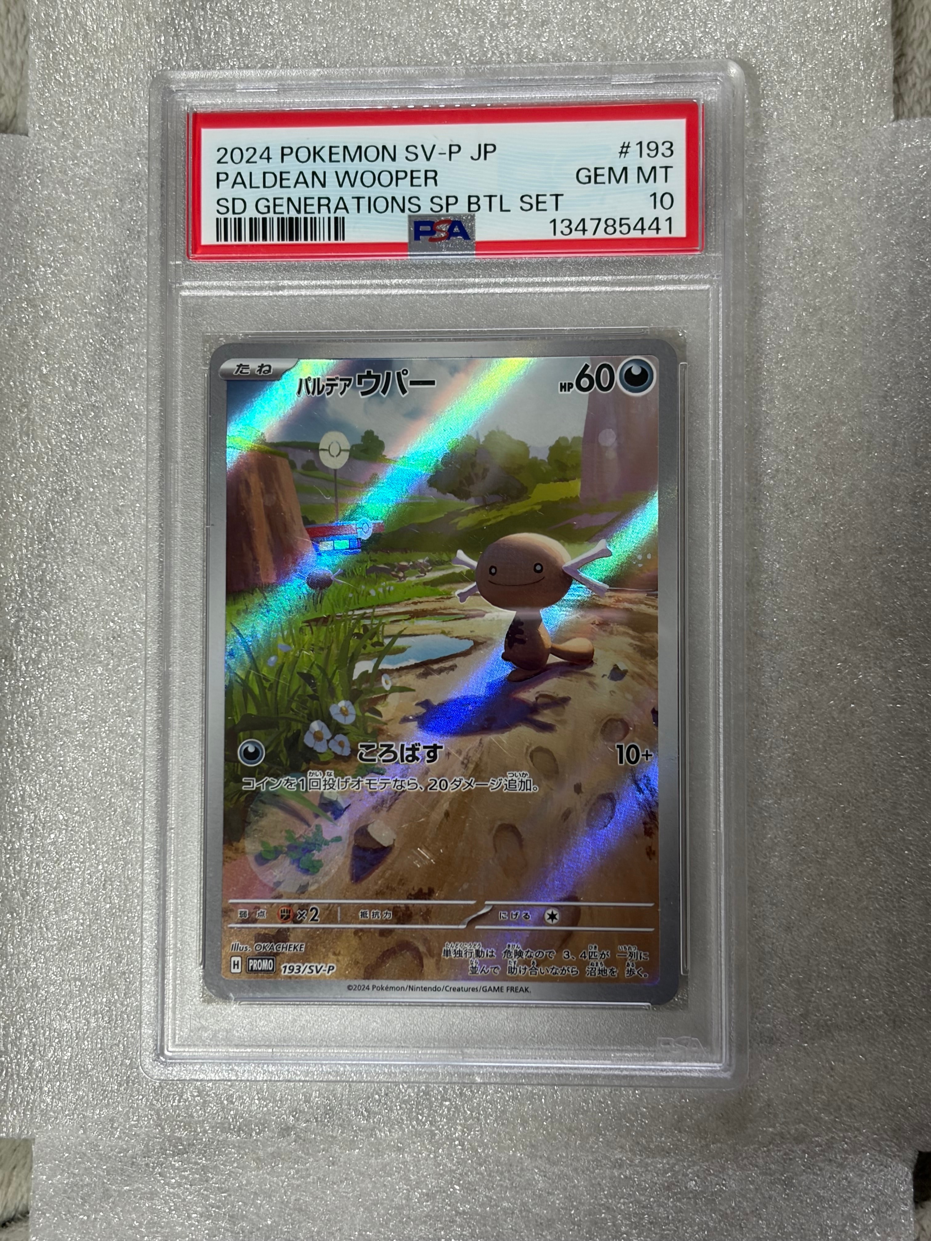 パルデアウパー　スタートデッキ　generations PSA10 5連番 PSA10】パルデアウパー P [SV-P 193](スタートデッキ Generations