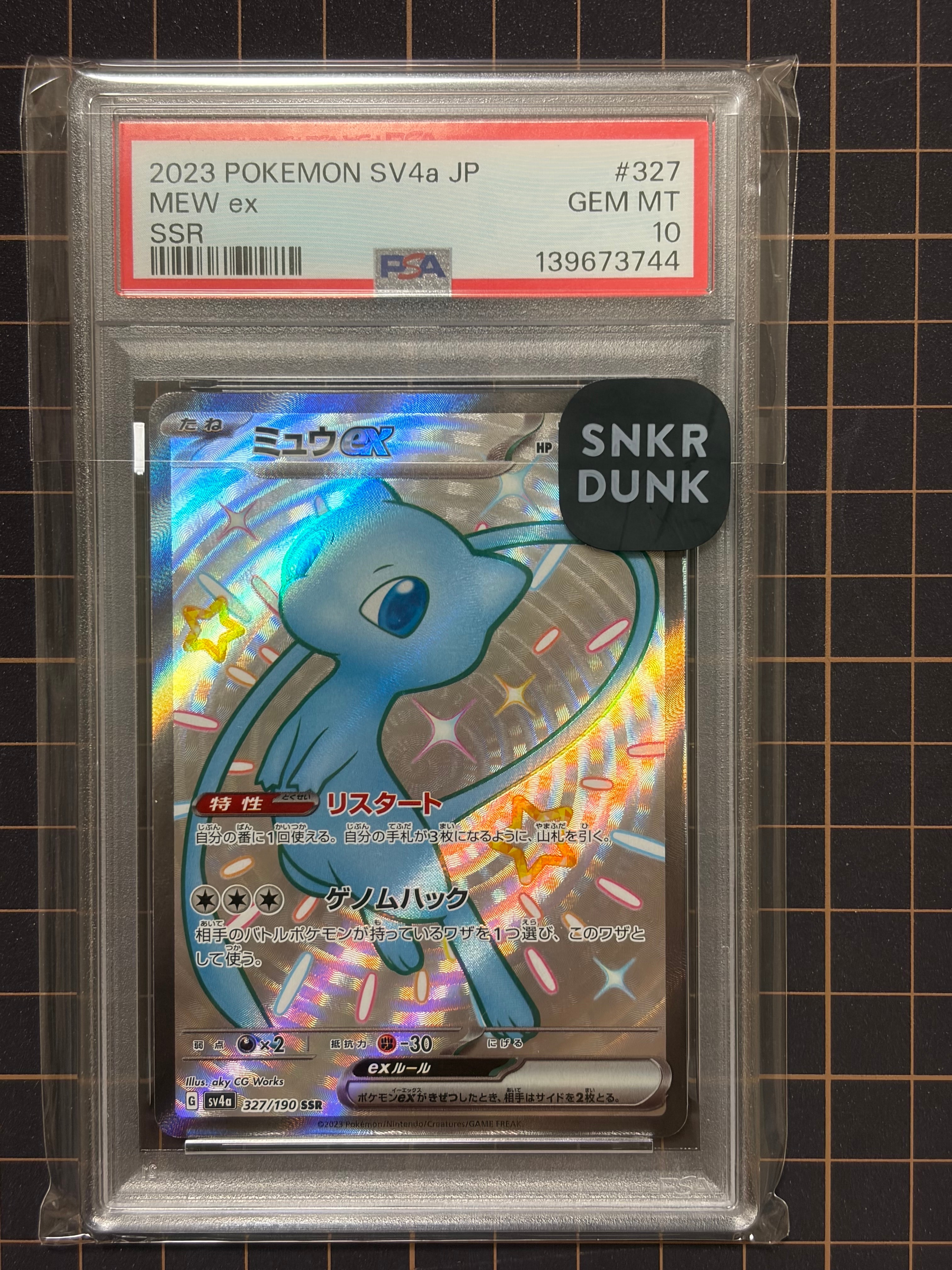 ミュウex SSR [SV4a 327/190](ハイクラスパック「シャイニートレジャー