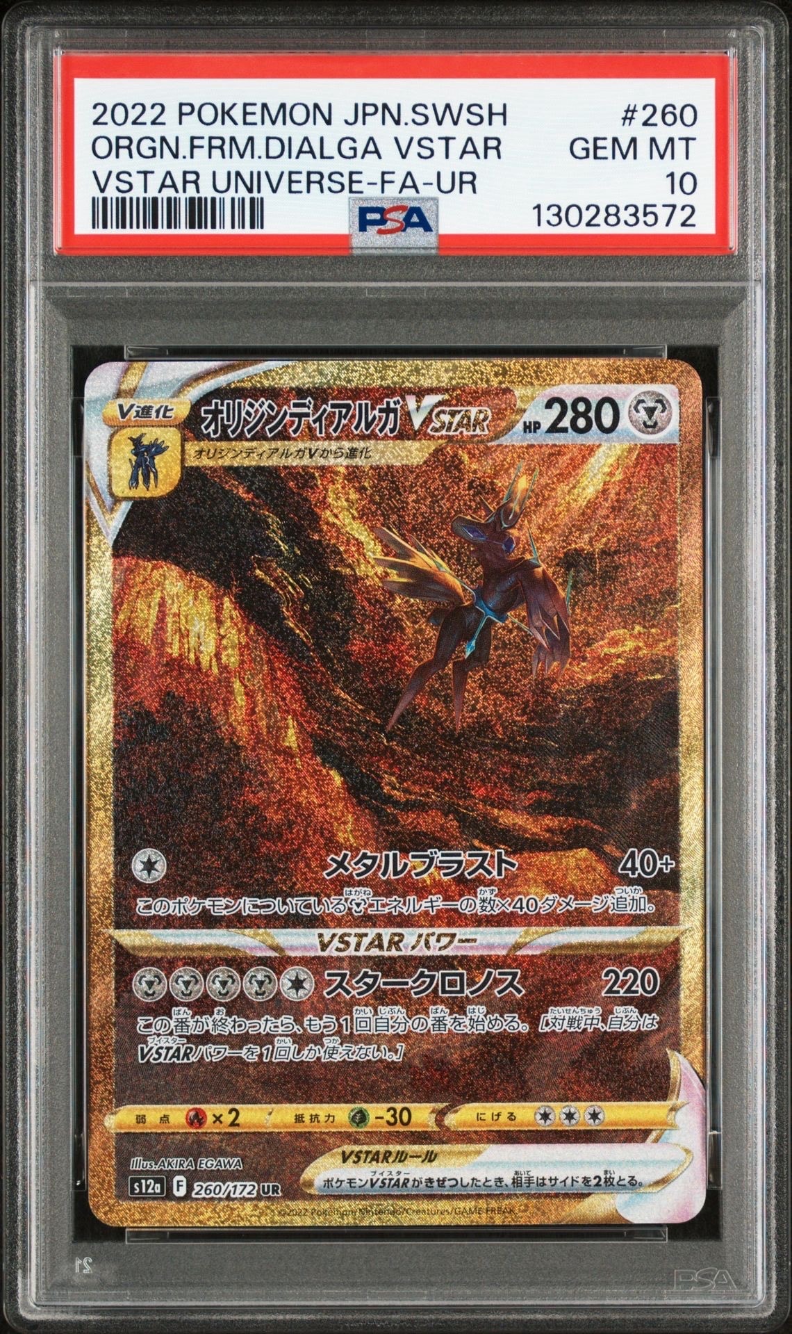 オリジンディアルガVSTAR UR[s12a 260/172](ハイクラスパック「VSTARユニバース」)