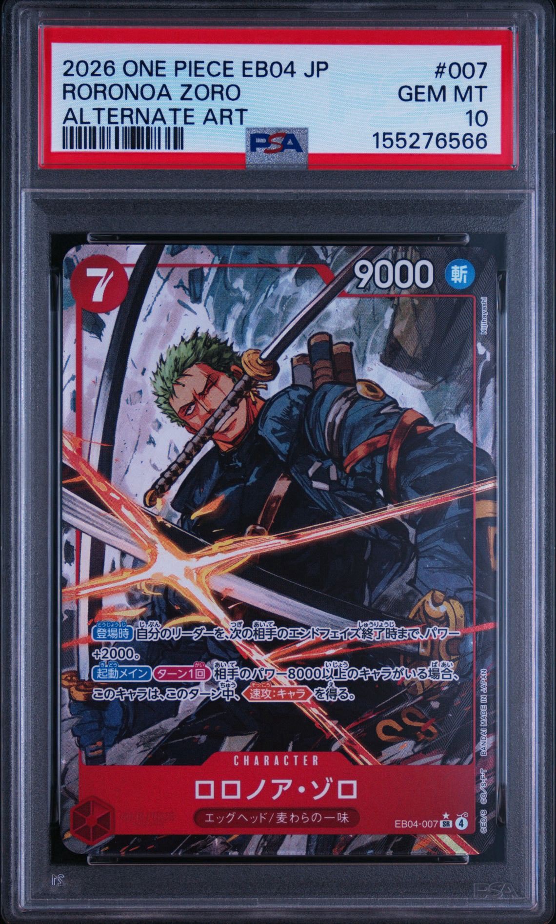ロロノア・ゾロ SR-P [EB04-007](エクストラブースター「エッグヘッド