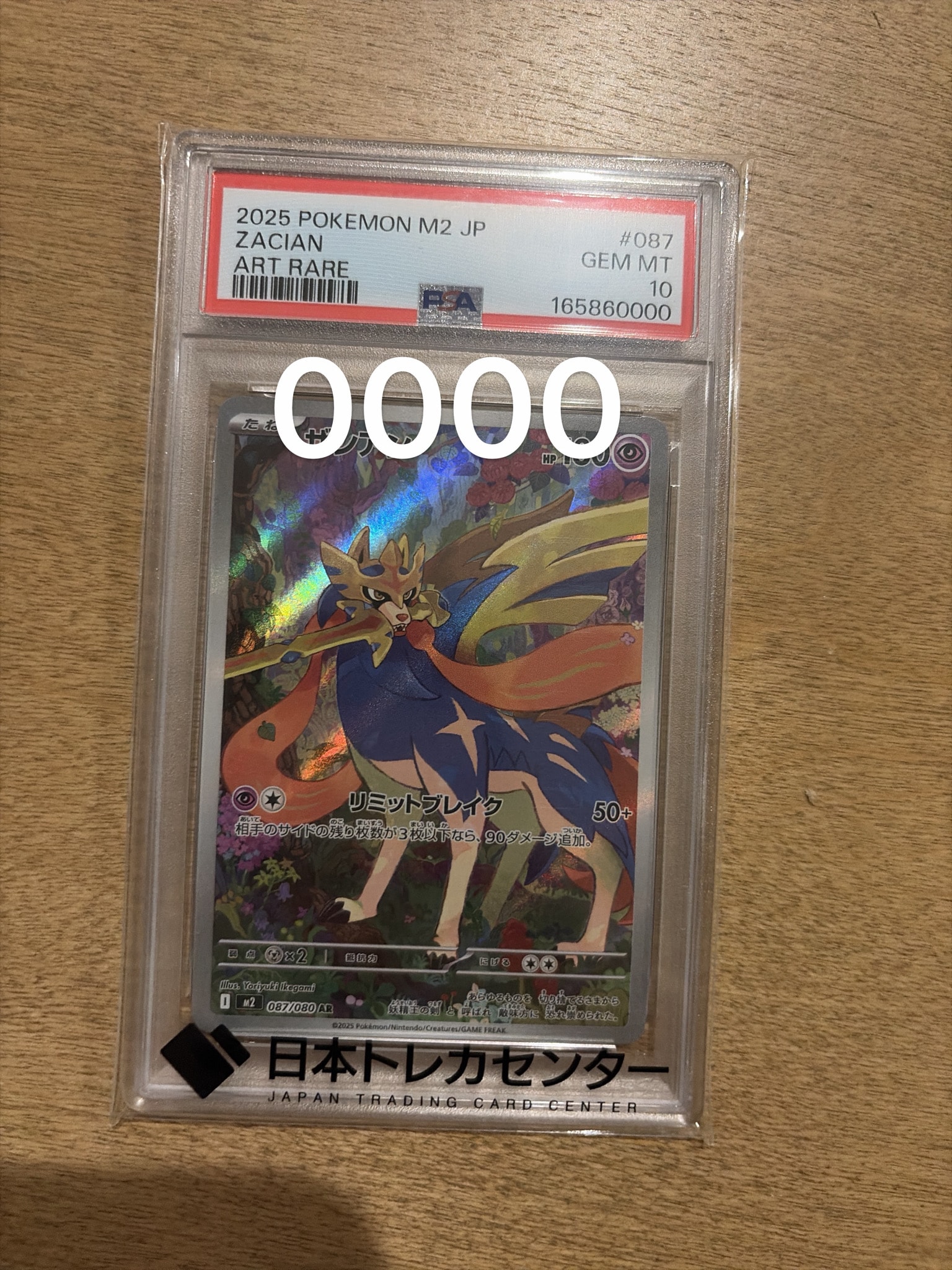 PSA10】ザシアン AR [M2 087/080](拡張パック「インフェルノX」) 1枚の