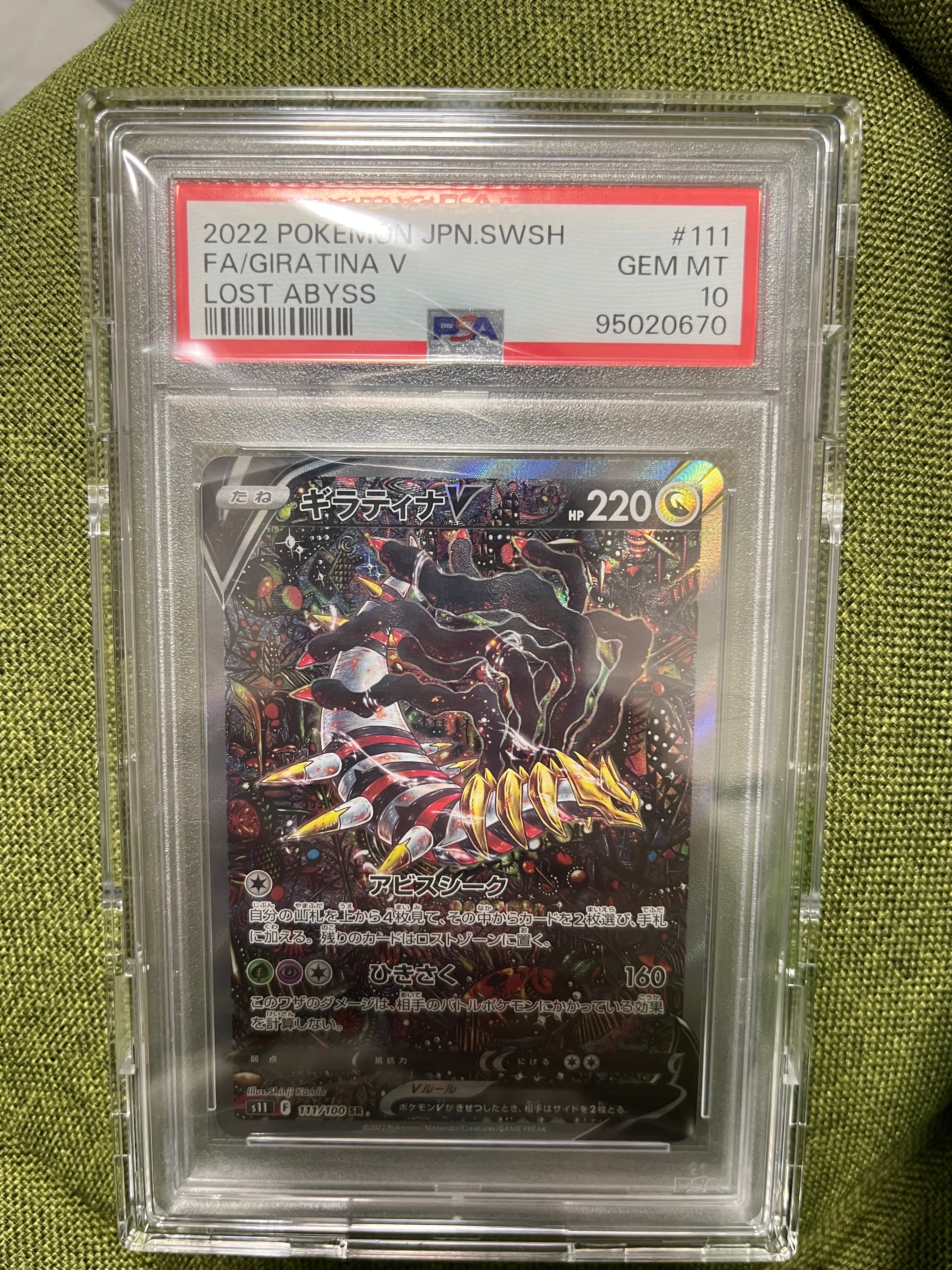 ギラティナV SR: SA[S11 111/100](拡張パック「ロストアビス」)
