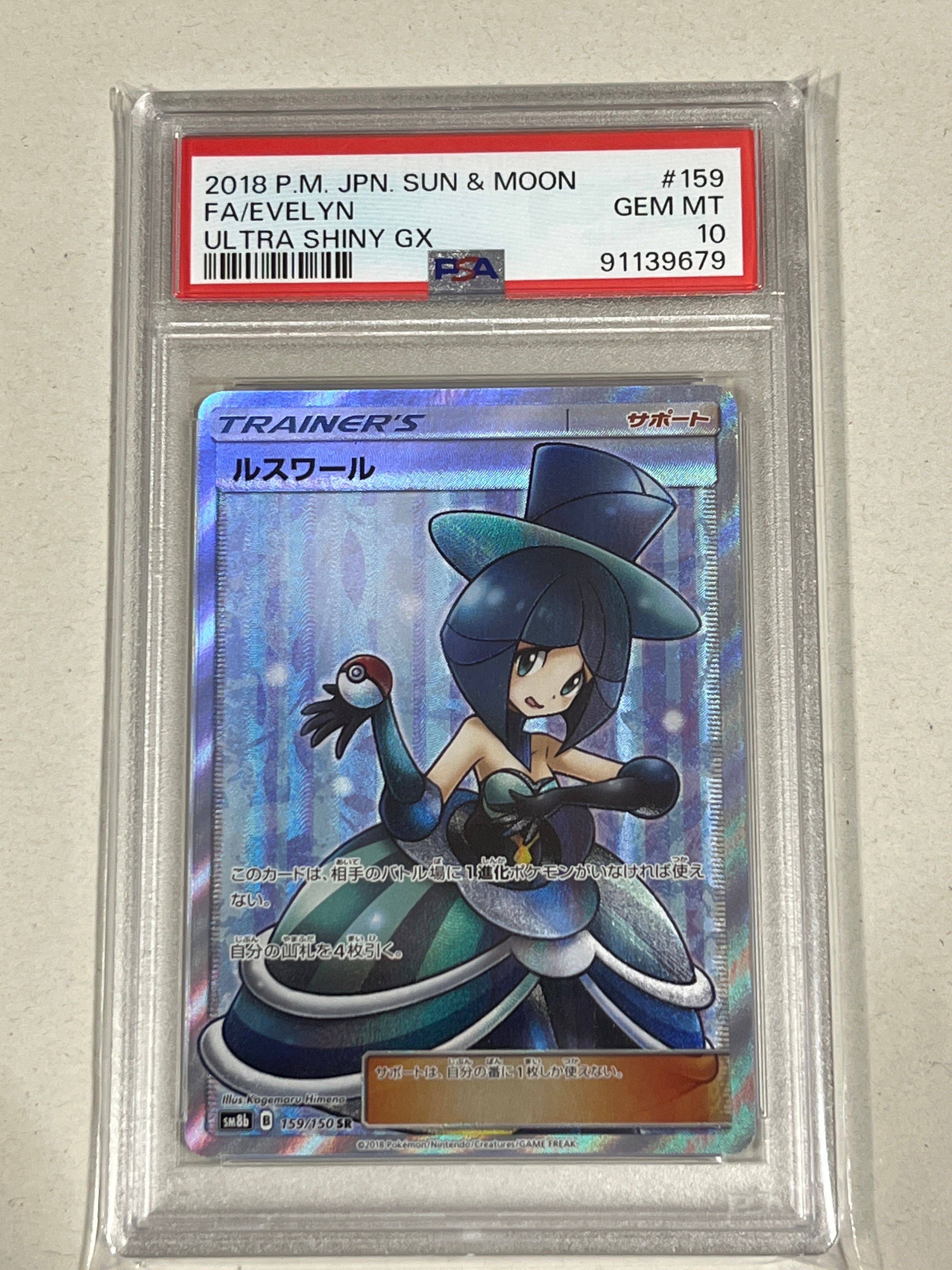 ルスワール SR[SM8b 159/150](ハイクラスパック「GXウルトラシャイニー」)