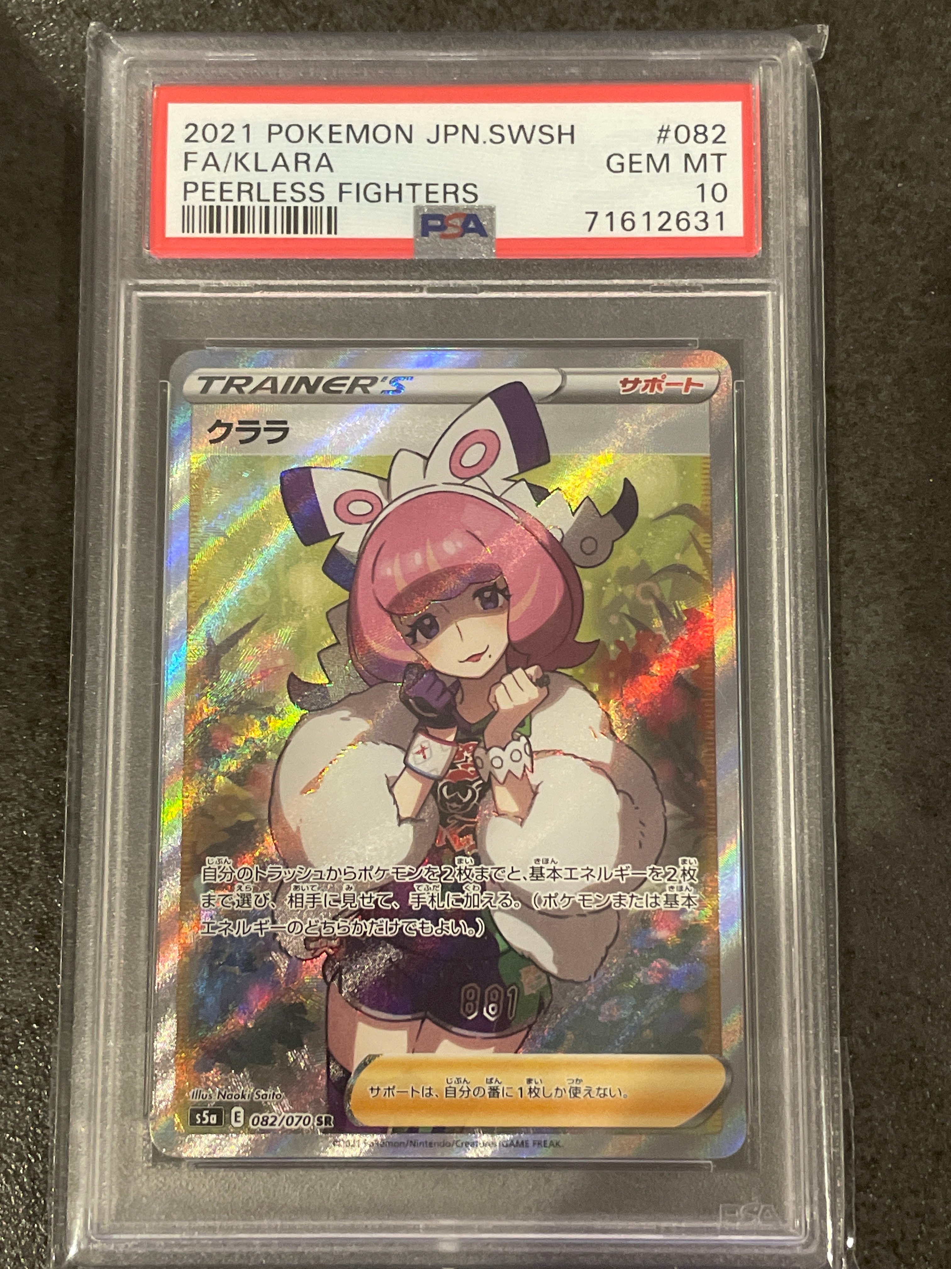 クララ SR[S5a 082/070](強化拡張パック「双璧のファイター」)