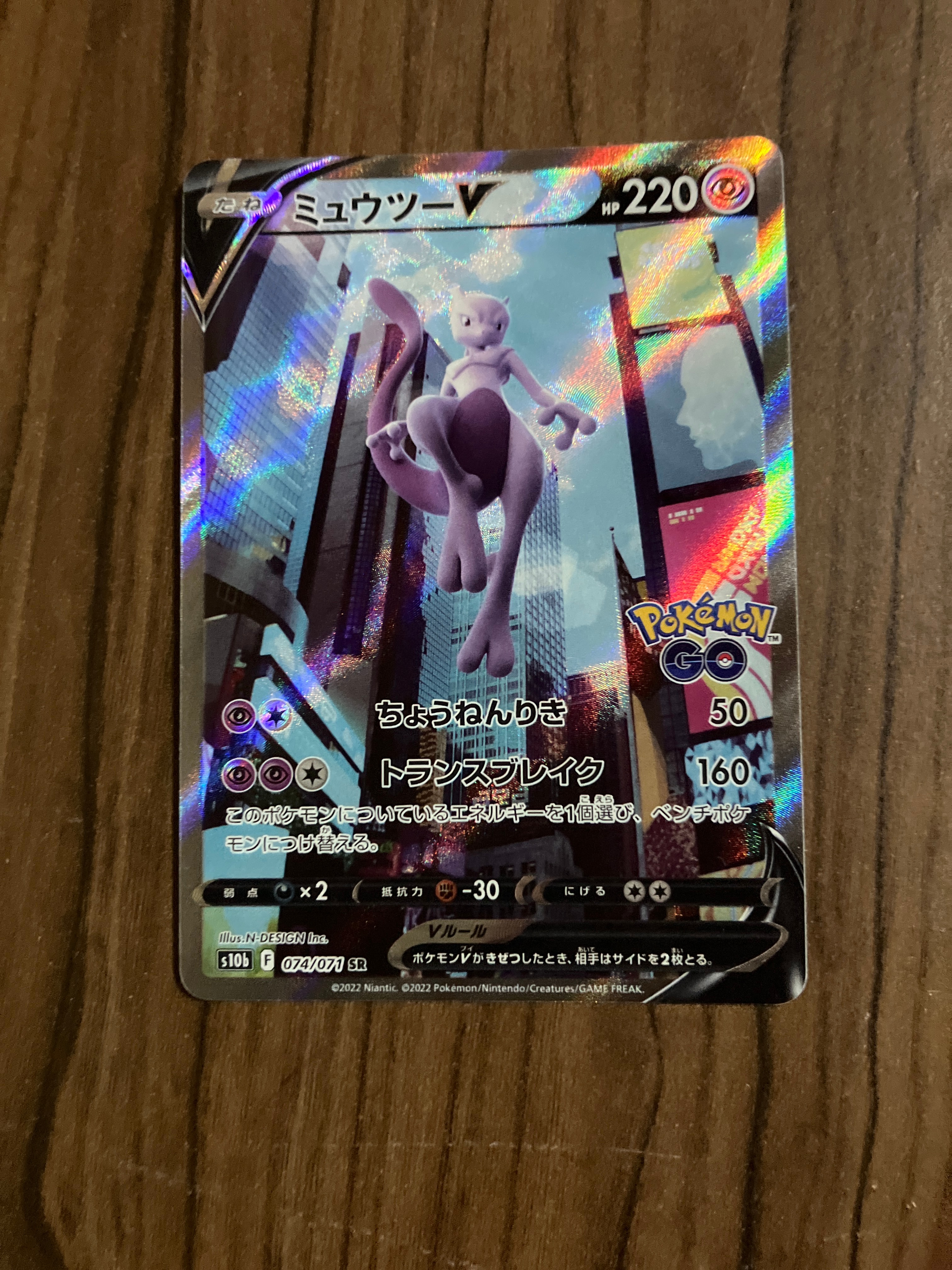 ミュウツーV SR: SA[S10b 074/071](強化拡張パック「Pokemon GO」)の