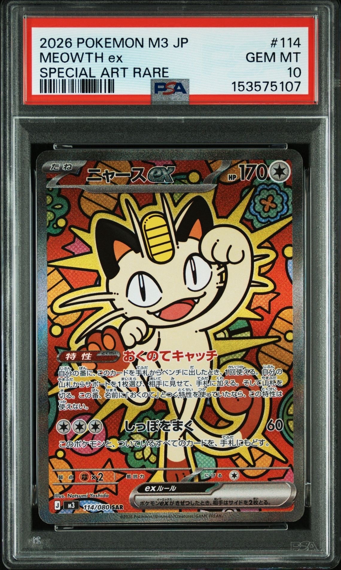 ニャースex SAR [M3 114/080](拡張パック「ムニキスゼロ」)