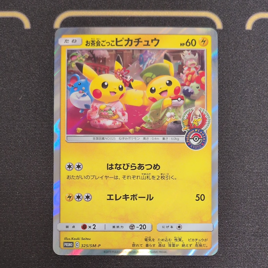 PSA9】お茶会ごっこピカチュウ: プロモ[SM-P 325](プロモーション
