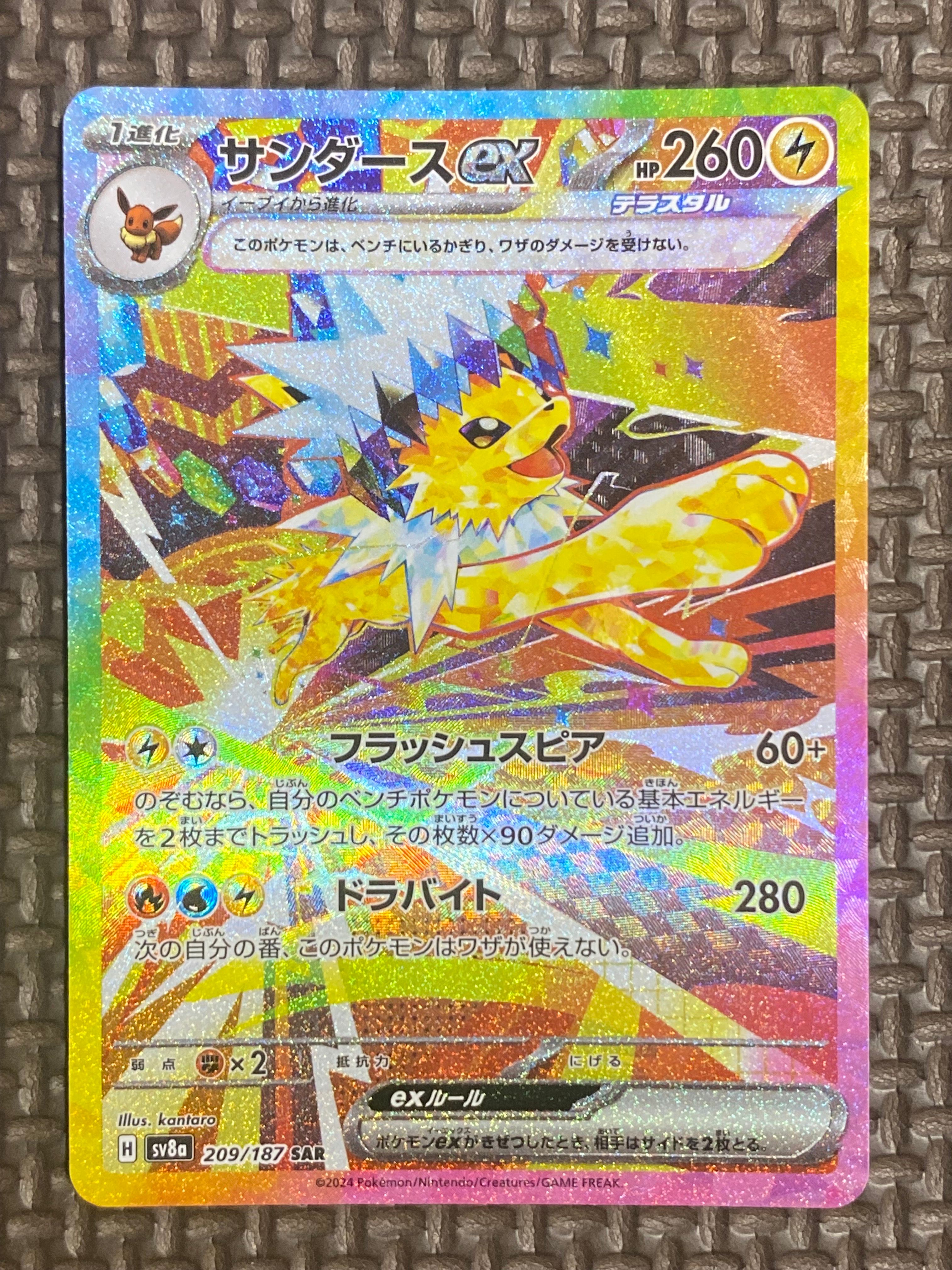 サンダースex SAR [SV8a 209/187](ハイクラスパック「テラスタルフェスex」)