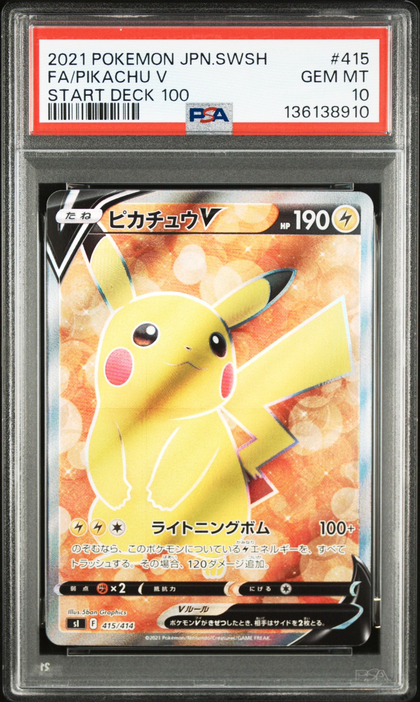 ピカチュウV [SI 415/414](スタートデッキ100)
