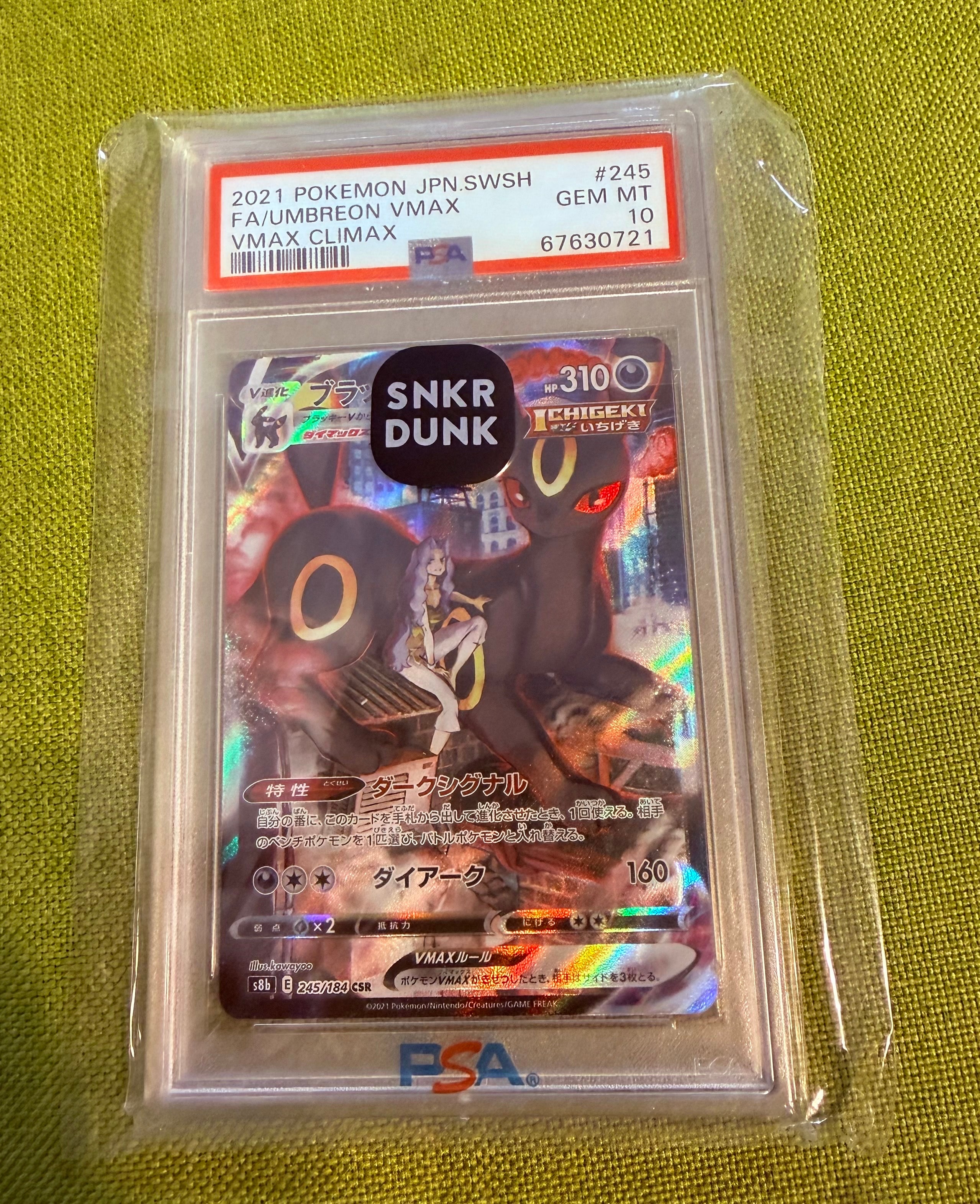 ブラッキーVMAX CSR[S8b 245/184](ハイクラスパック「VMAXクライマックス」)