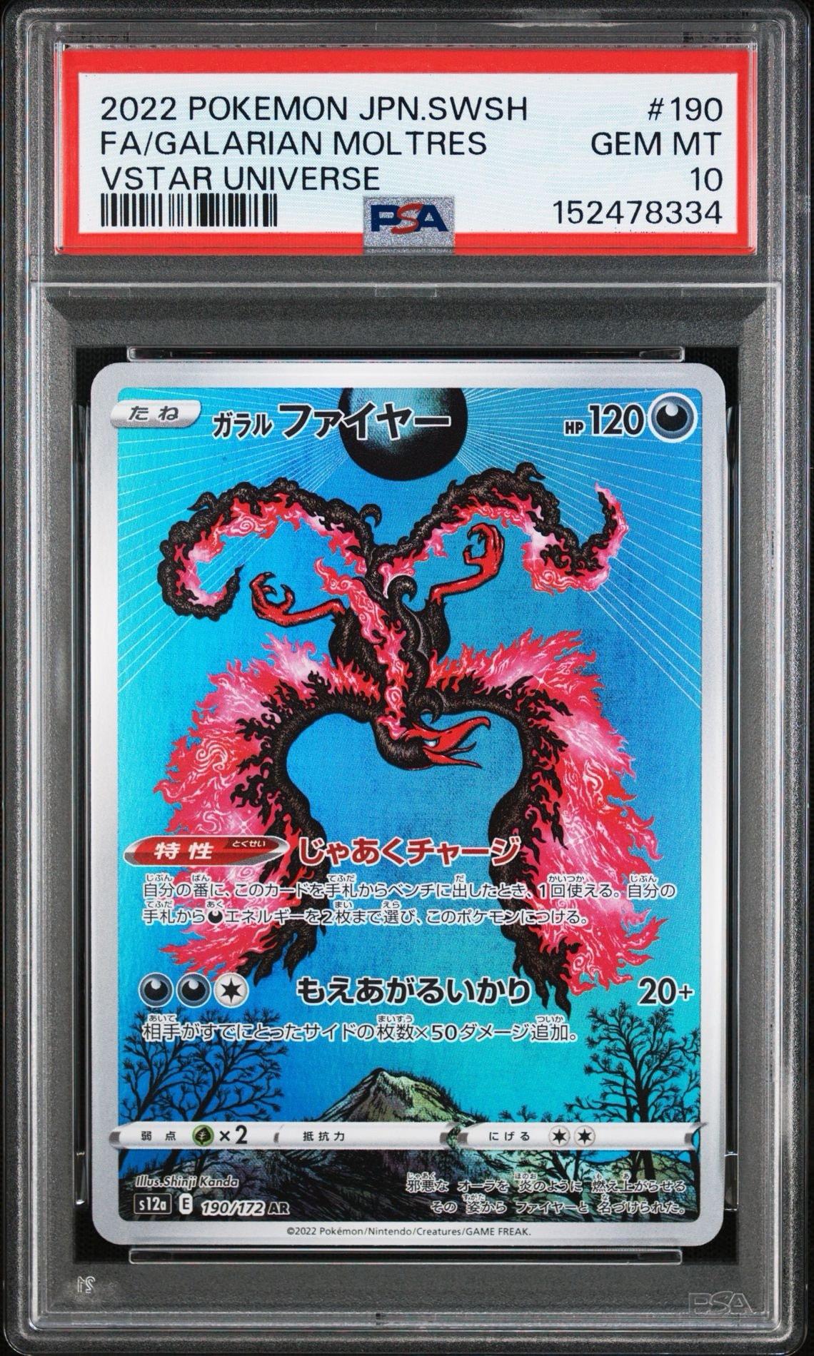 ガラルファイヤー AR[s12a 190/172](ハイクラスパック「VSTARユニバース」)