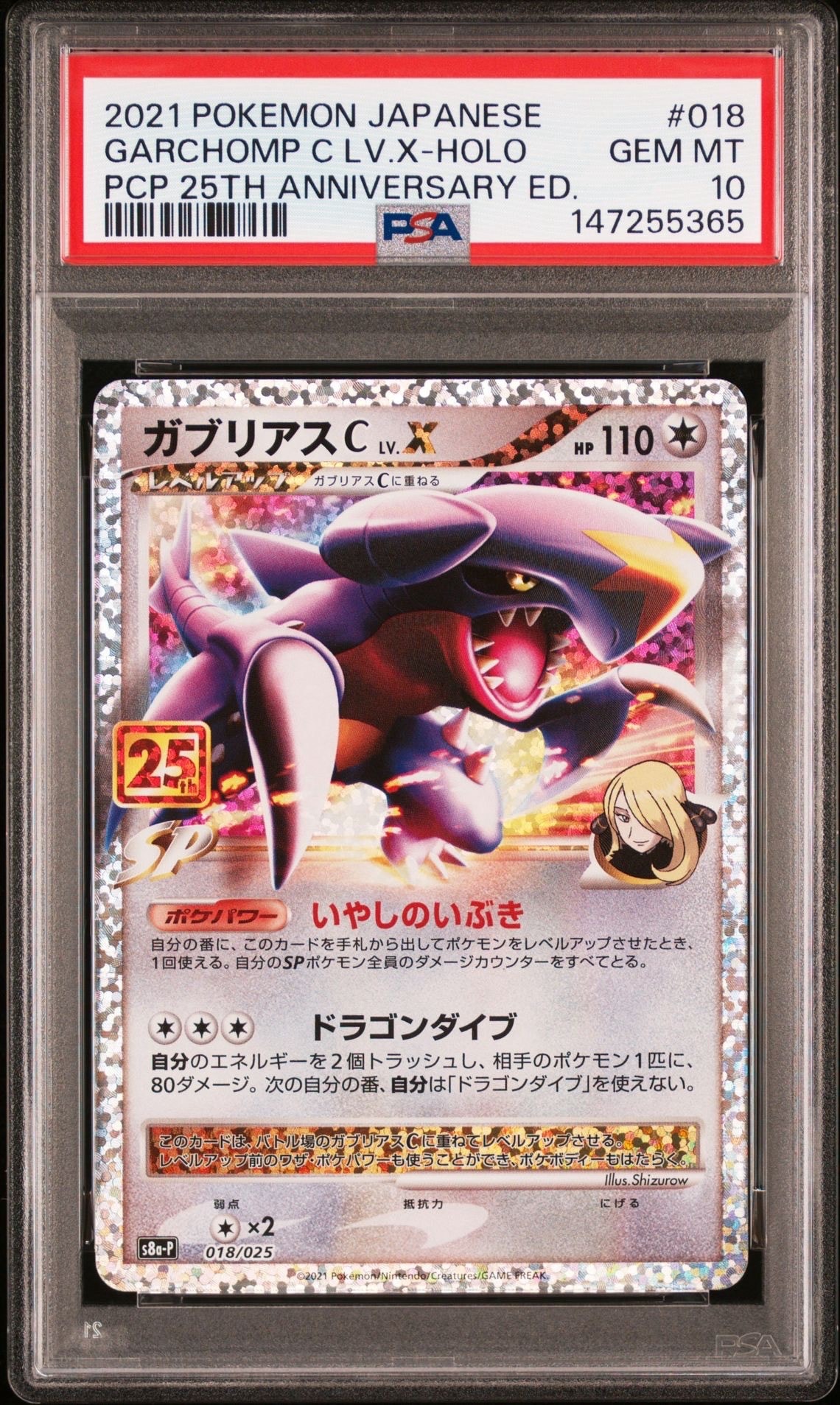 ガブリアスC LV.X: プロモ [S8a-P 018](プロモカードパック 25th ANNIVERSARY edition)