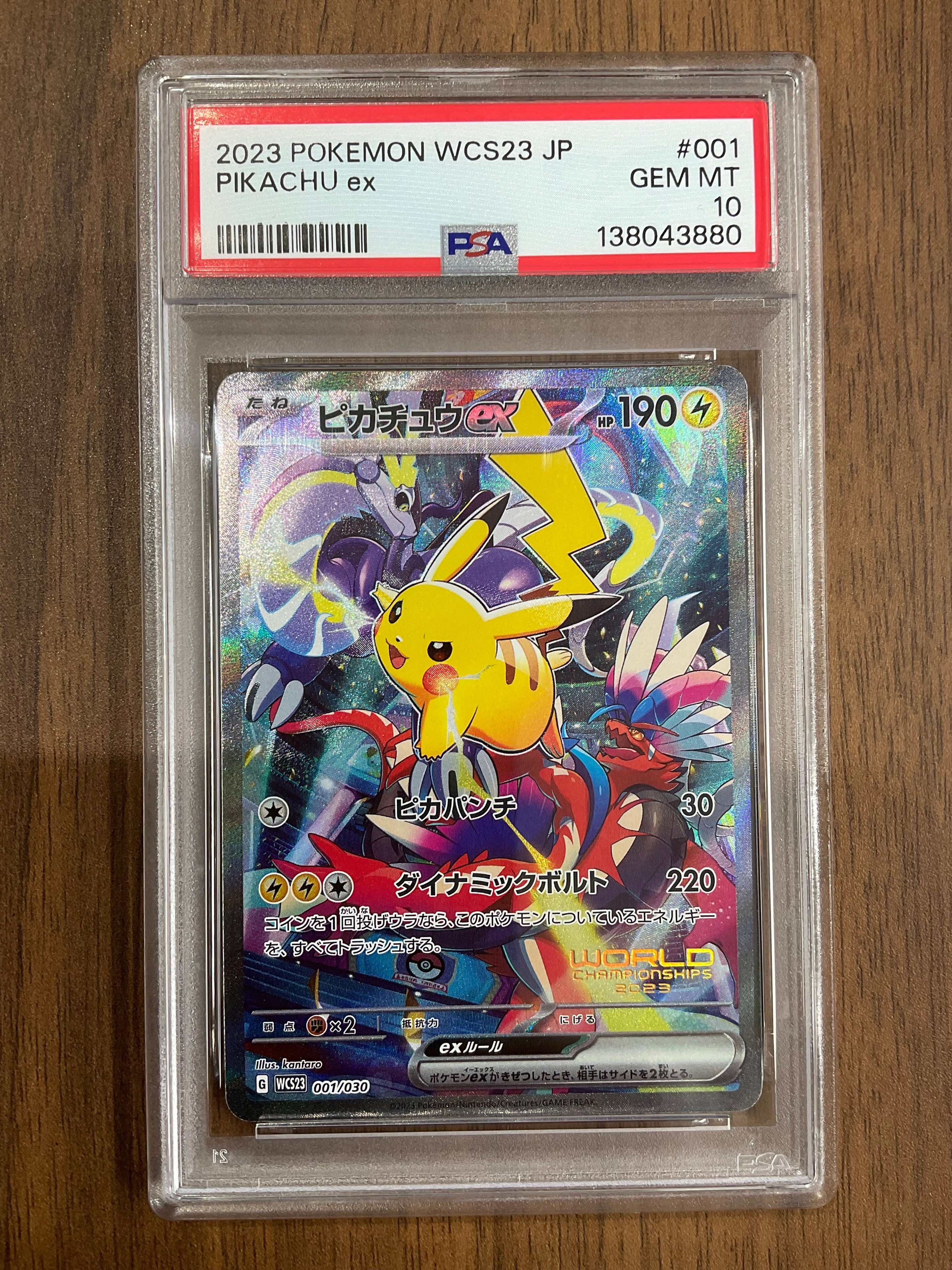 ピカチュウex [WCS23 001/030](ポケモンワールドチャンピオンシップス2023横浜 記念デッキ「ピカチュウ」)