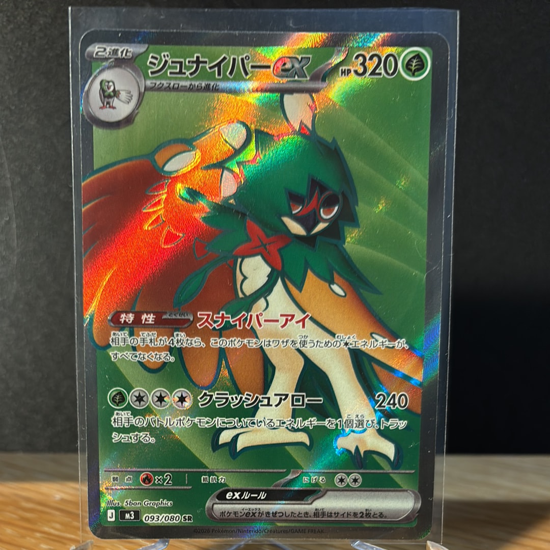 ジュナイパーex SR [M3 093/080](拡張パック「ムニキスゼロ」)