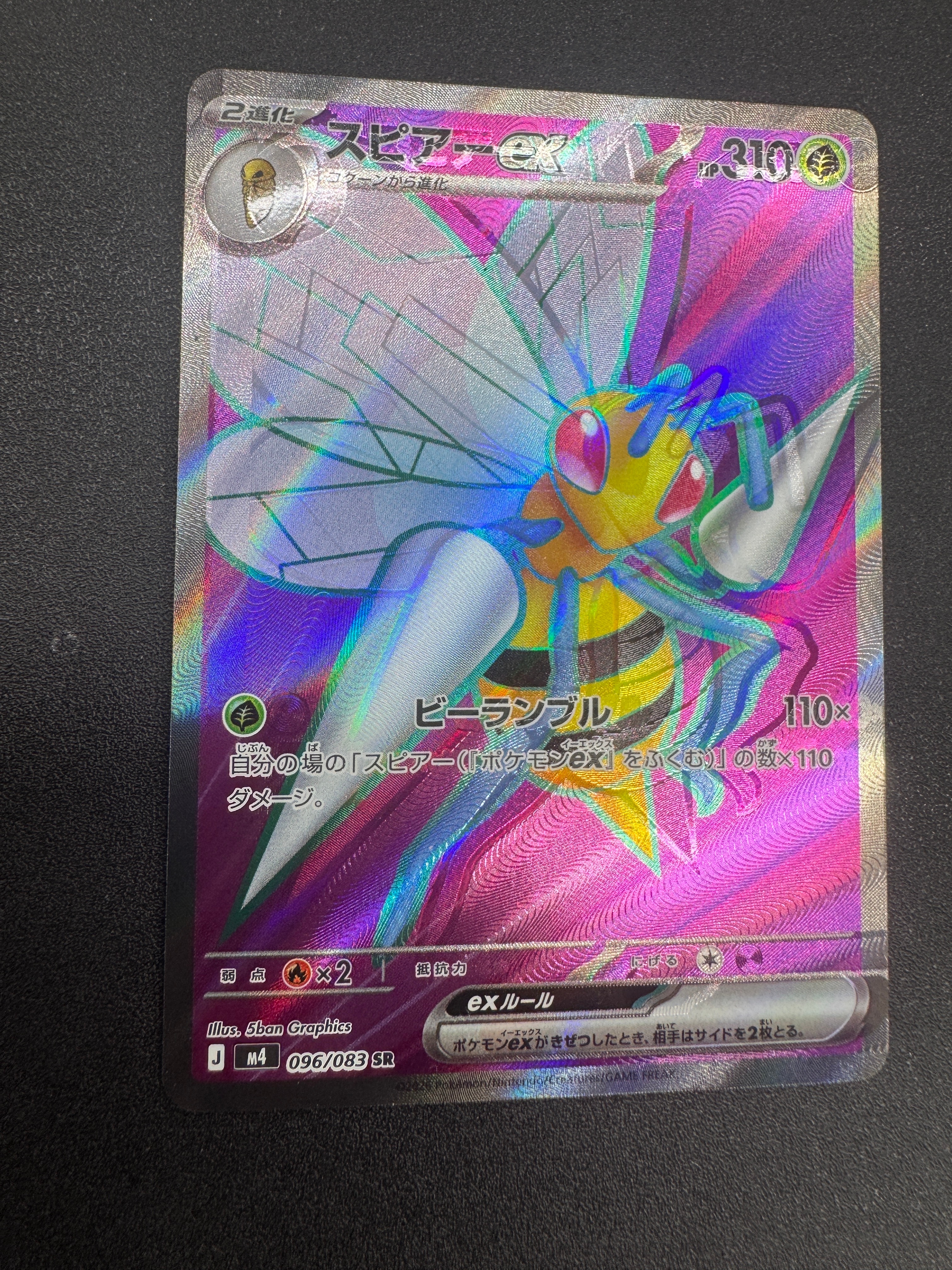 スピアーex SR [M4 096/083](拡張パック「ニンジャスピナー」)