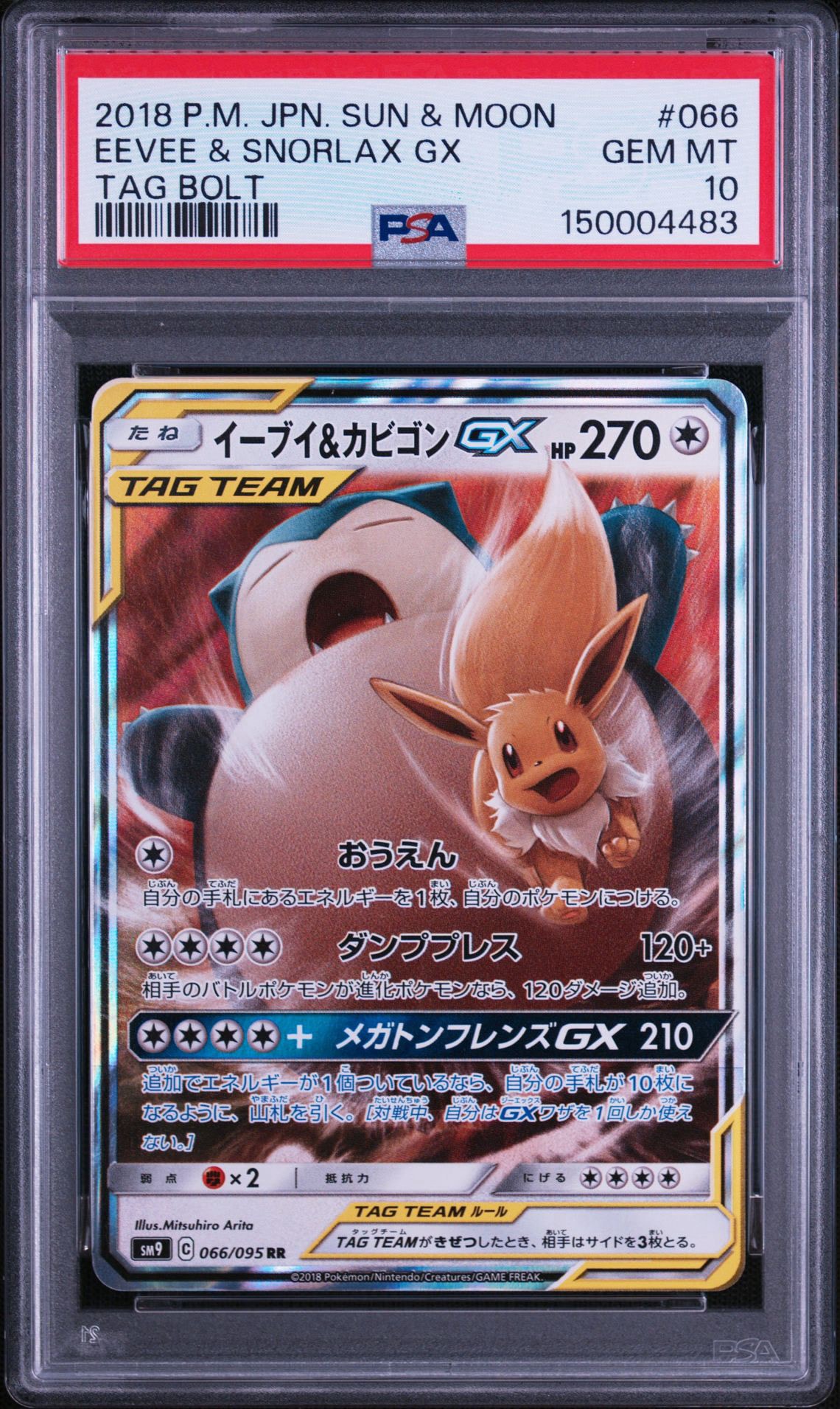 イーブイ&カビゴンGX RR [SM9 066/095](拡張パック「タッグボルト