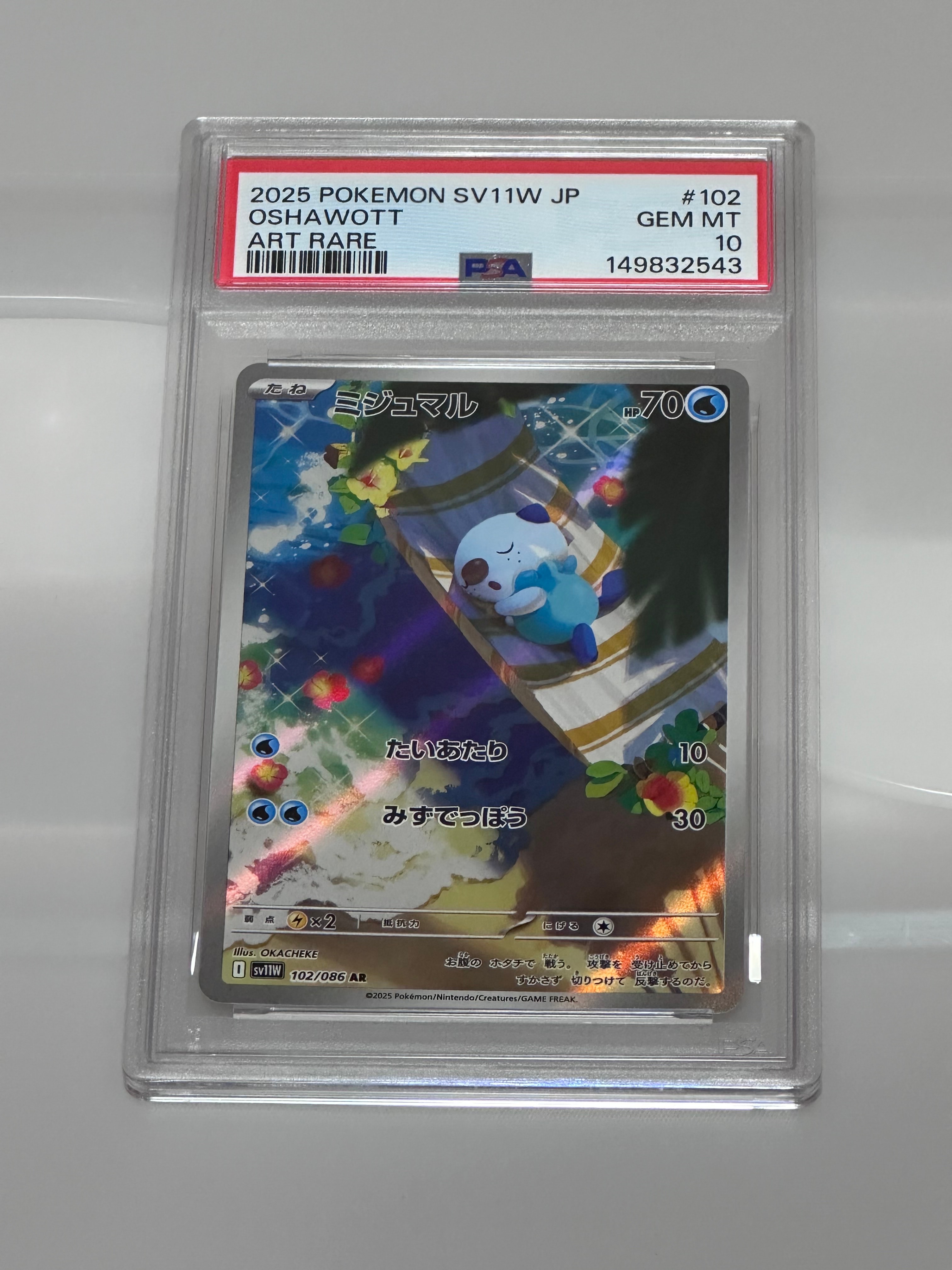 PSA10】ミジュマル AR [SV11W 102/086](拡張パック「ホワイトフレア