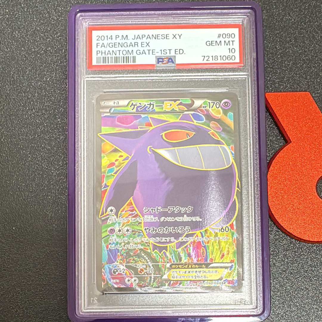 ゲンガーEX SR :1ED [XY4 090/088](拡張パック「ファントムゲート」)
