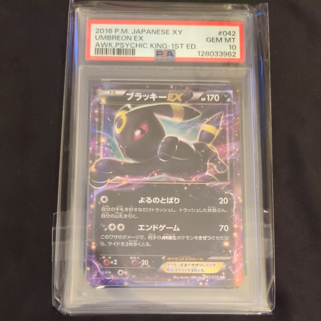 ブラッキーEX RR :1ED [XY10 042/078](拡張パック「めざめる超王」)