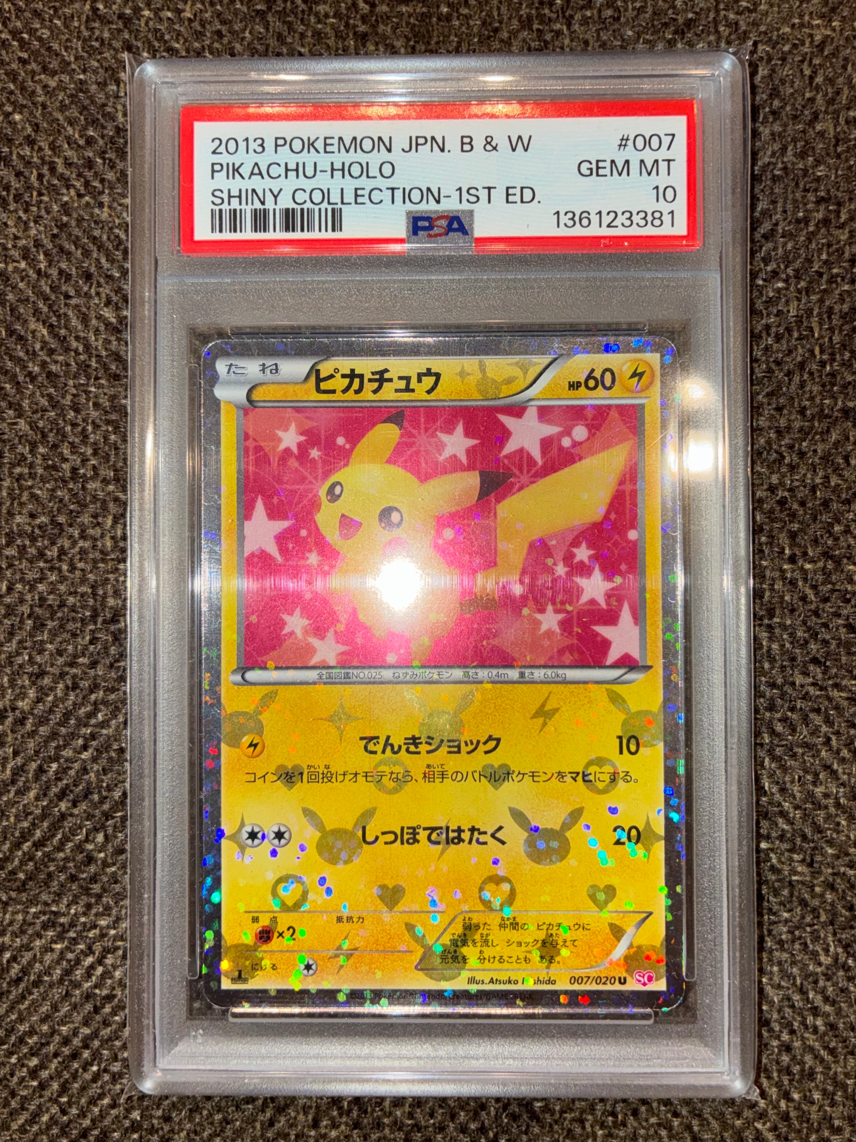 ピカチュウ U :1ED [SC 007/020](コンセプトパック「シャイニーコレクション」)