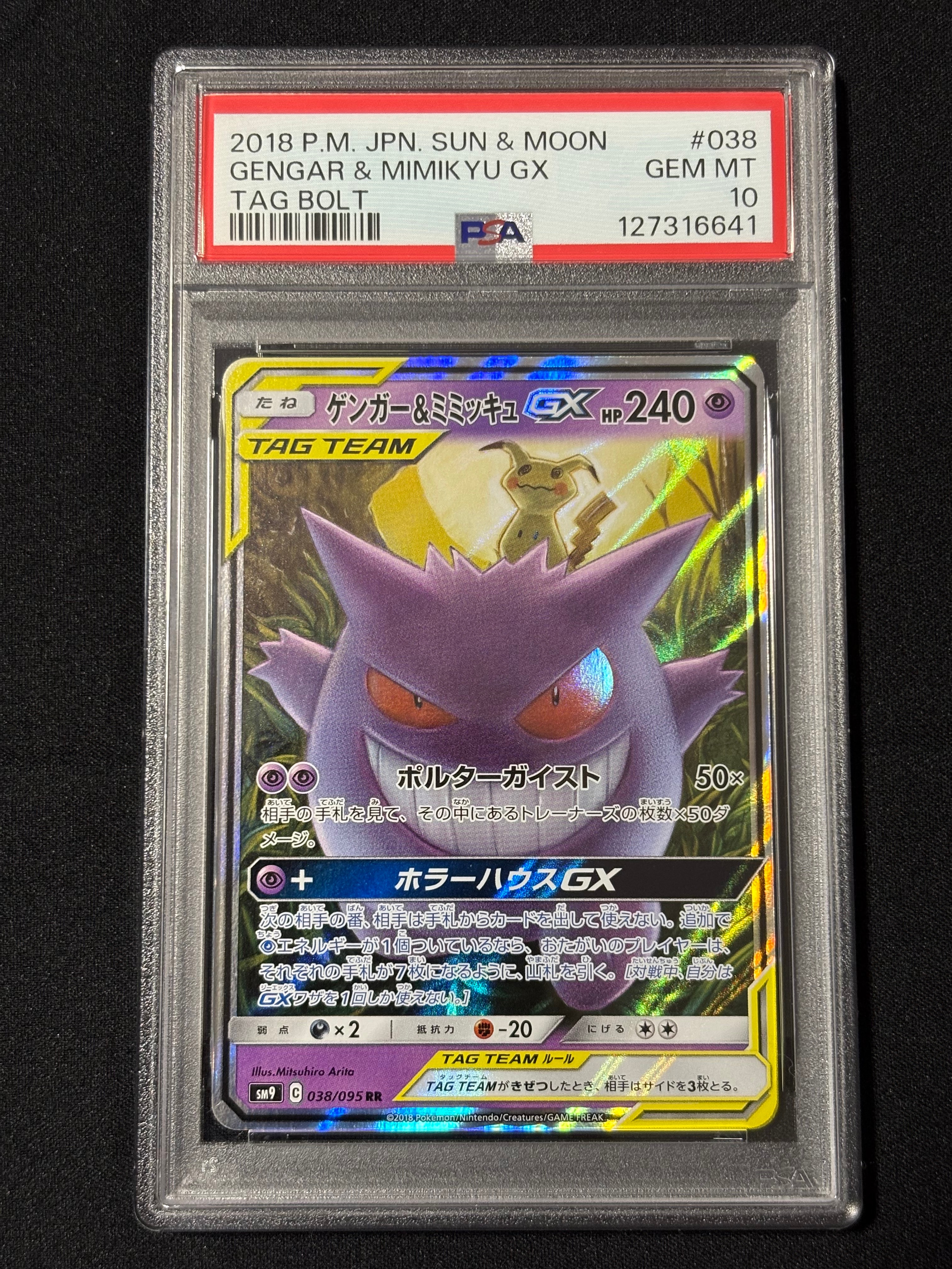 ゲンガー&ミミッキュGX RR [SM9 038/095](拡張パック「タッグボルト」)