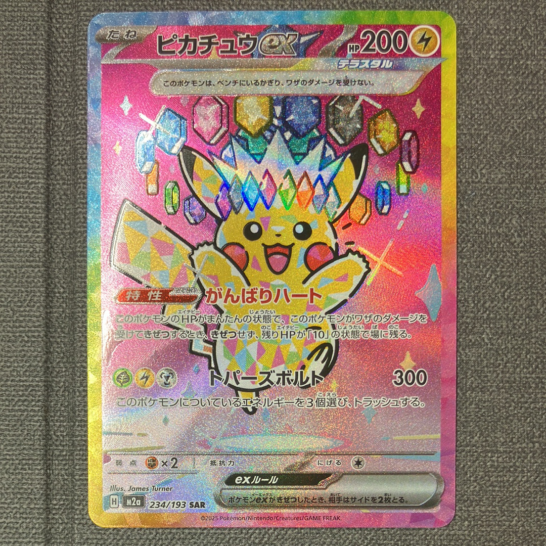 ピカチュウex SAR [M2a 234/193](ハイクラスパック「MEGAドリームex」)