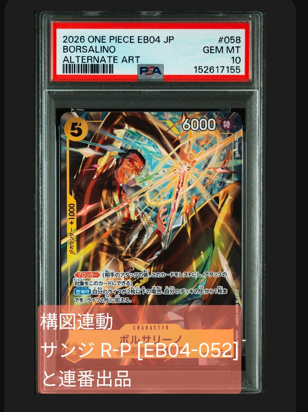 ボルサリーノ SR-P [EB04-058](エクストラブースター「エッグヘッドクライシス」)