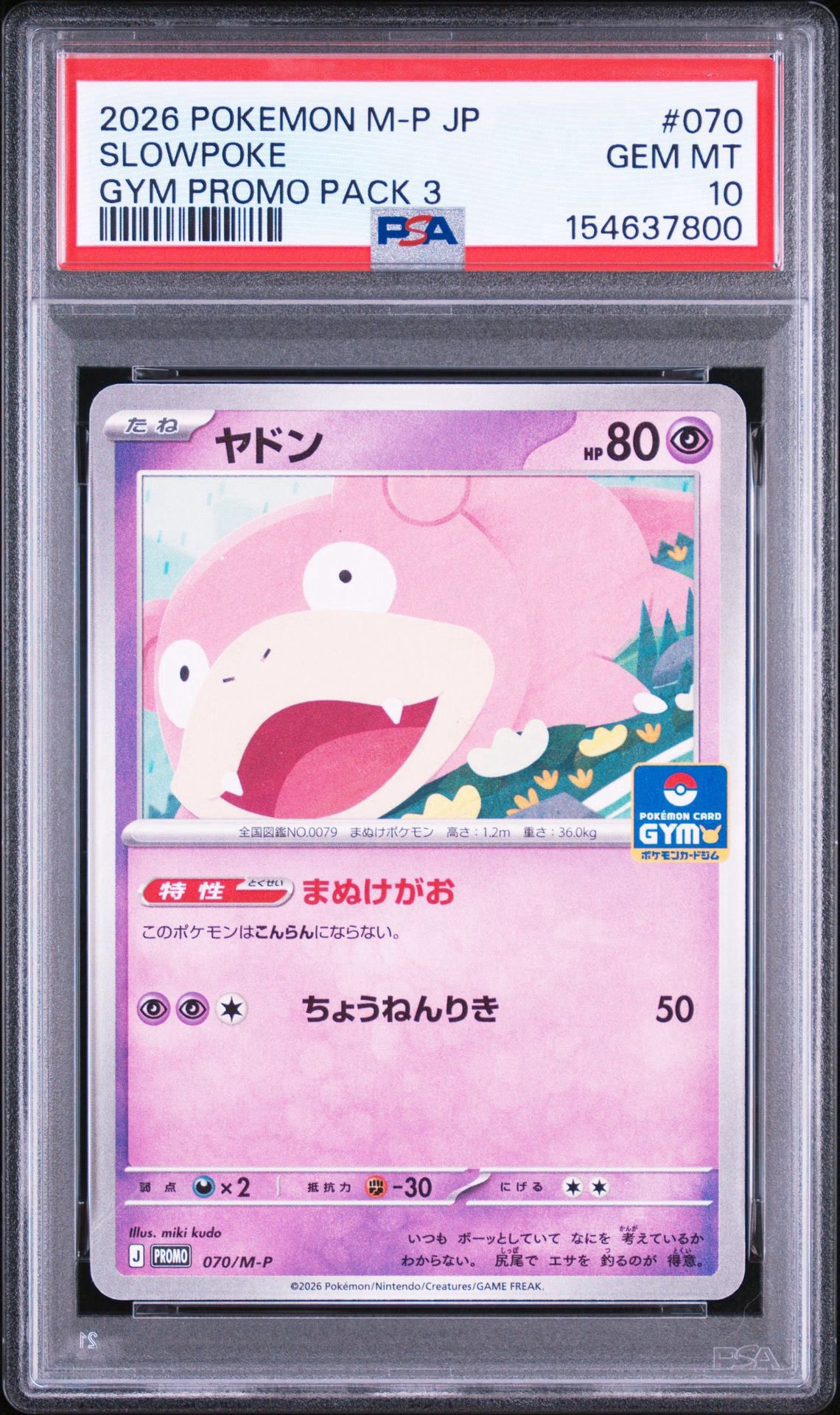 状態B】ヤドン P [M-P 070](ポケモンカードゲームMEGA「プロモカード