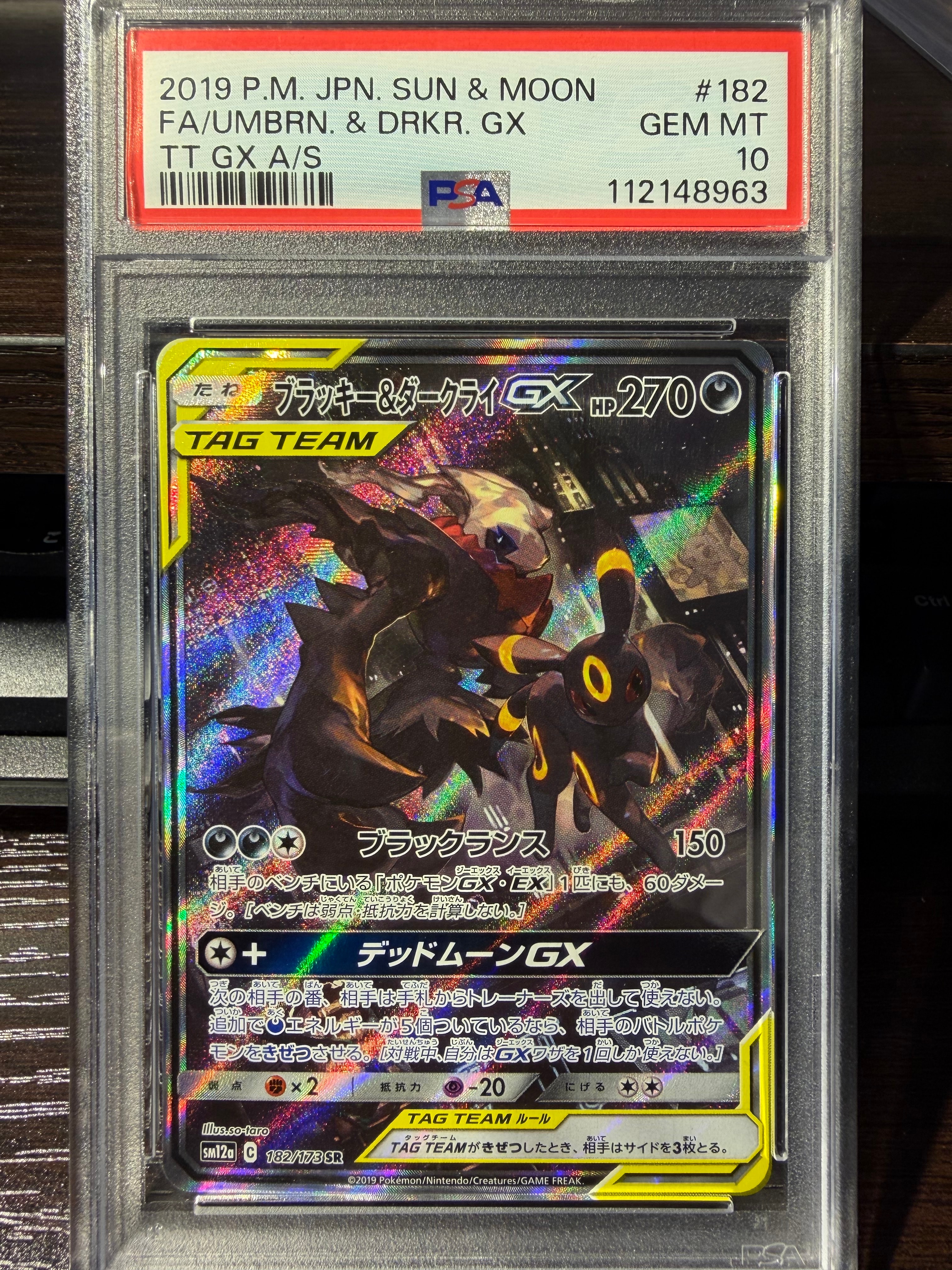 ブラッキー&ダークライGX SR: SA[SM12a 182/173](ハイクラスパック「TAG TEAM GX タッグオールスターズ」)