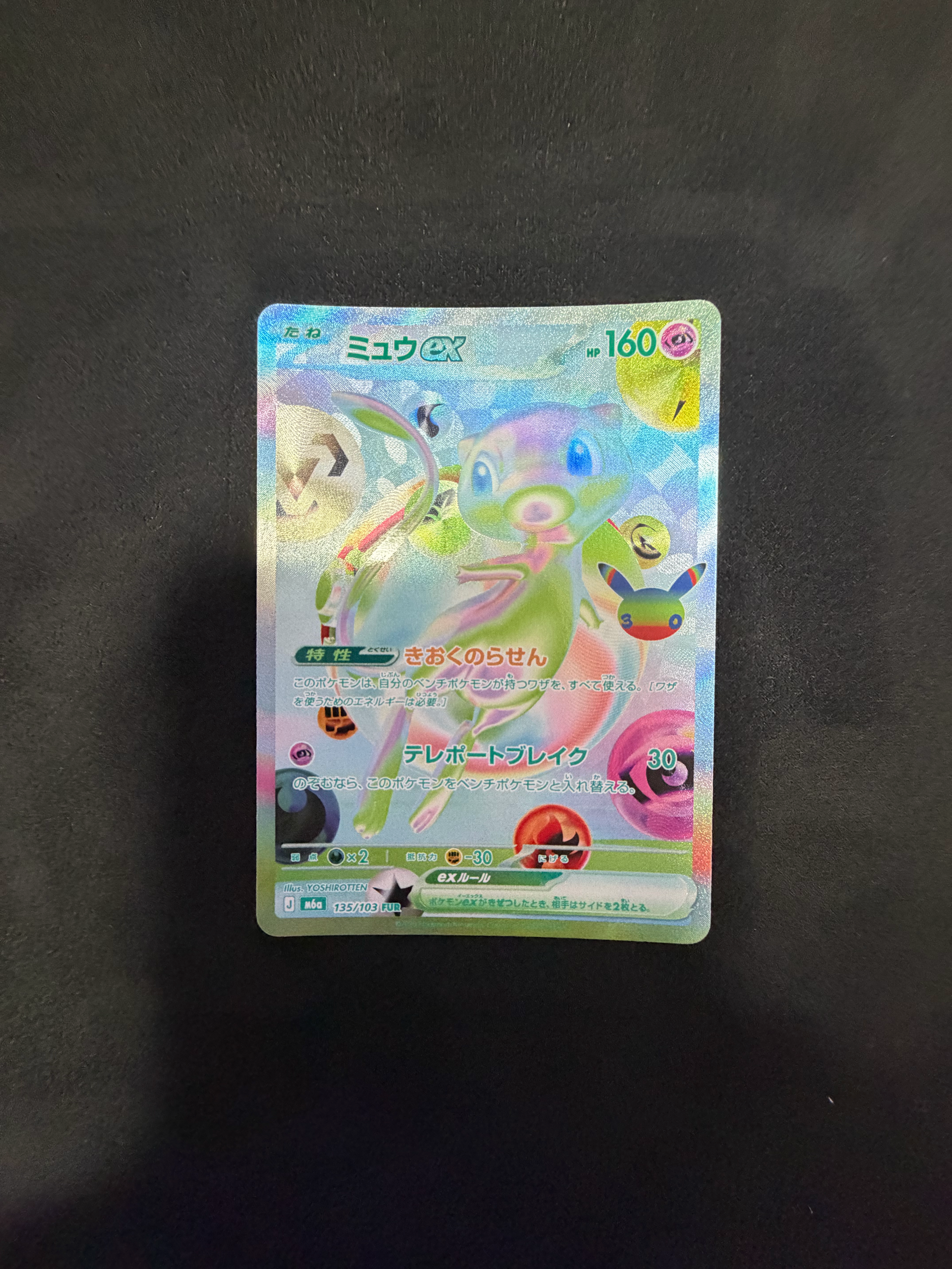 ミュウex FUR [M6a 135/103](拡張パック「30th CELEBRATION」)