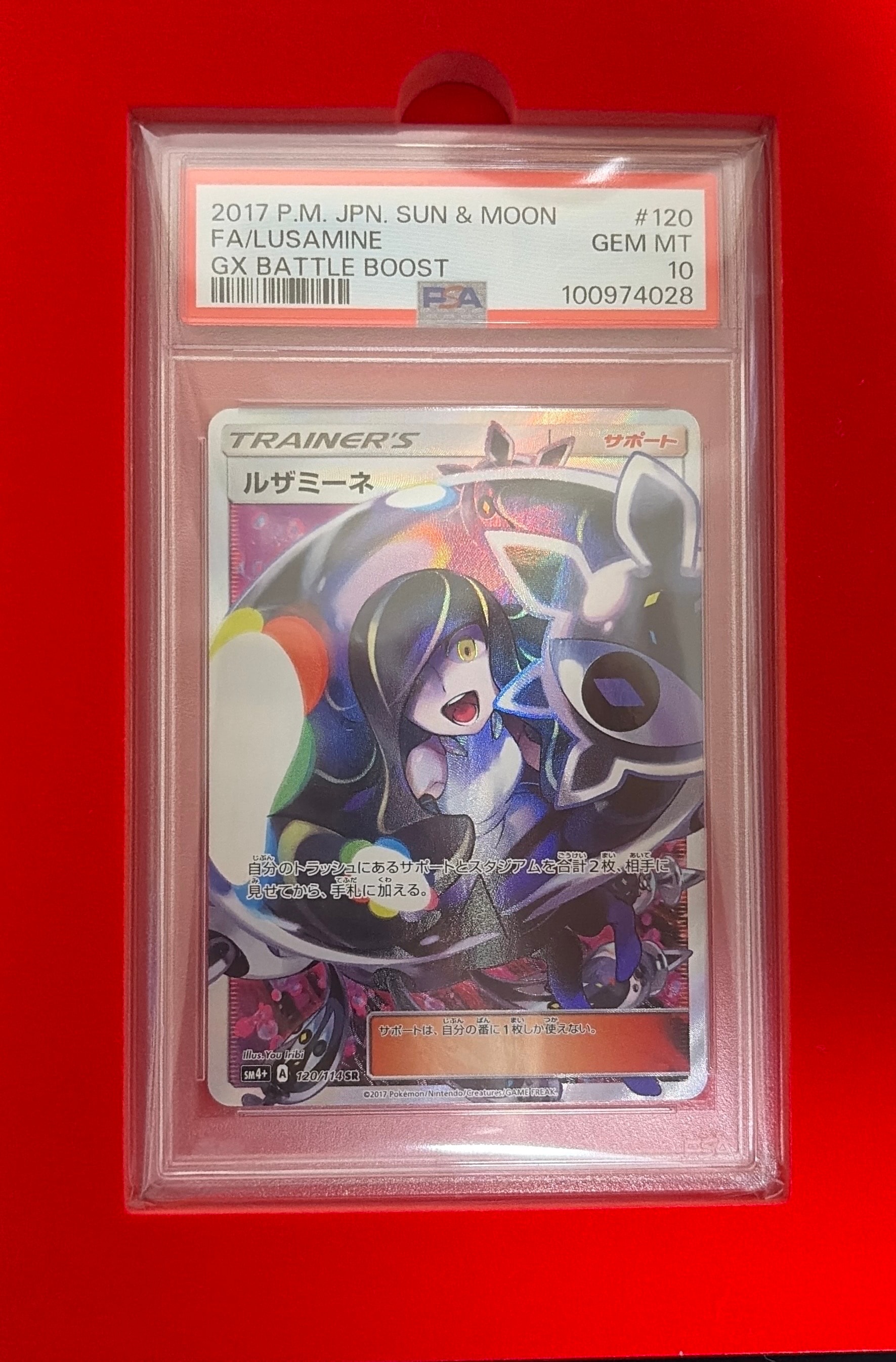 ルザミーネ ルザミーネ SR SM4+ GXバトルブースト 120/114 SR[SM4+ 120 