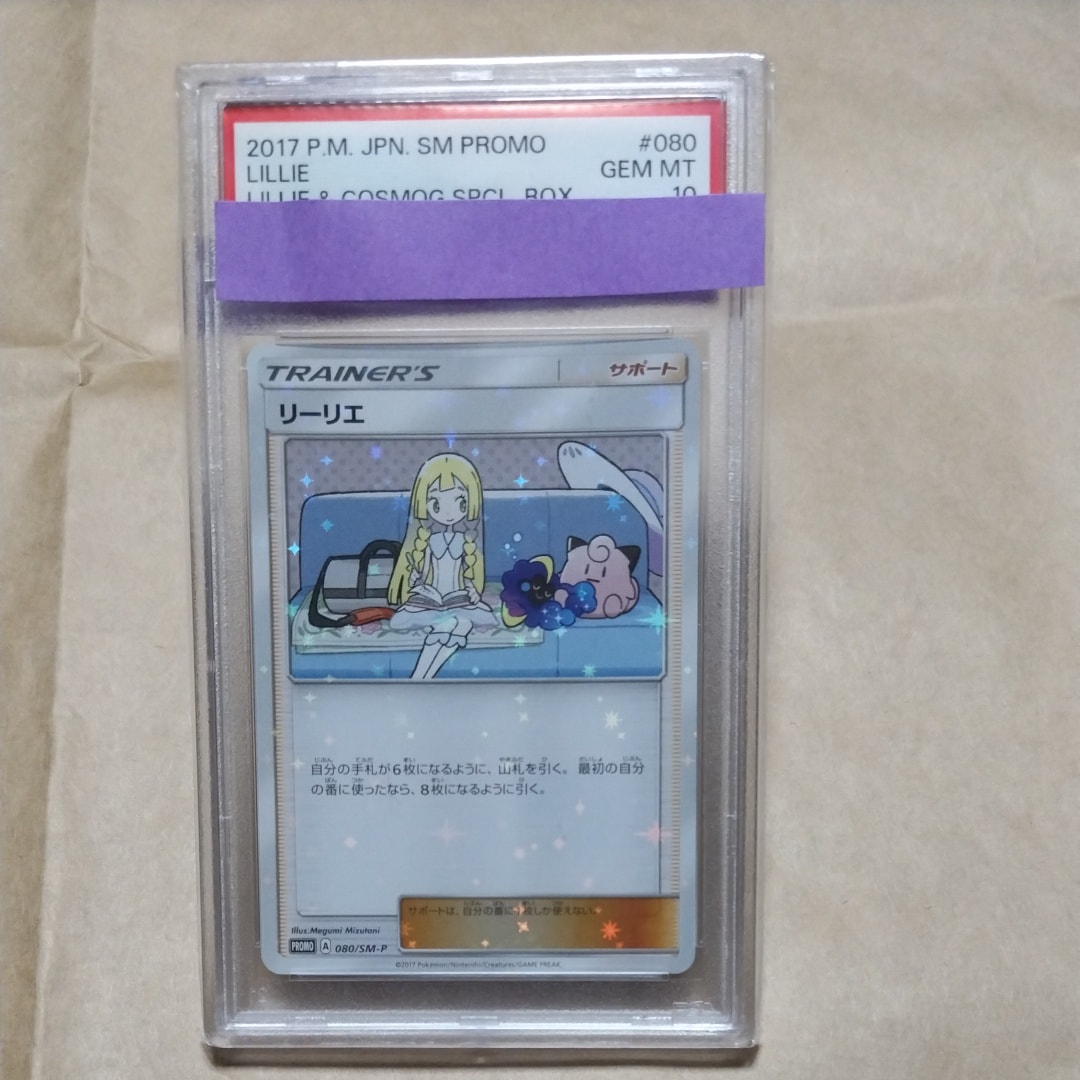 リーリエ: プロモ[SM-P 080](プロモーションカード「スペシャルBOX リーリエ&コスモッグ」)
