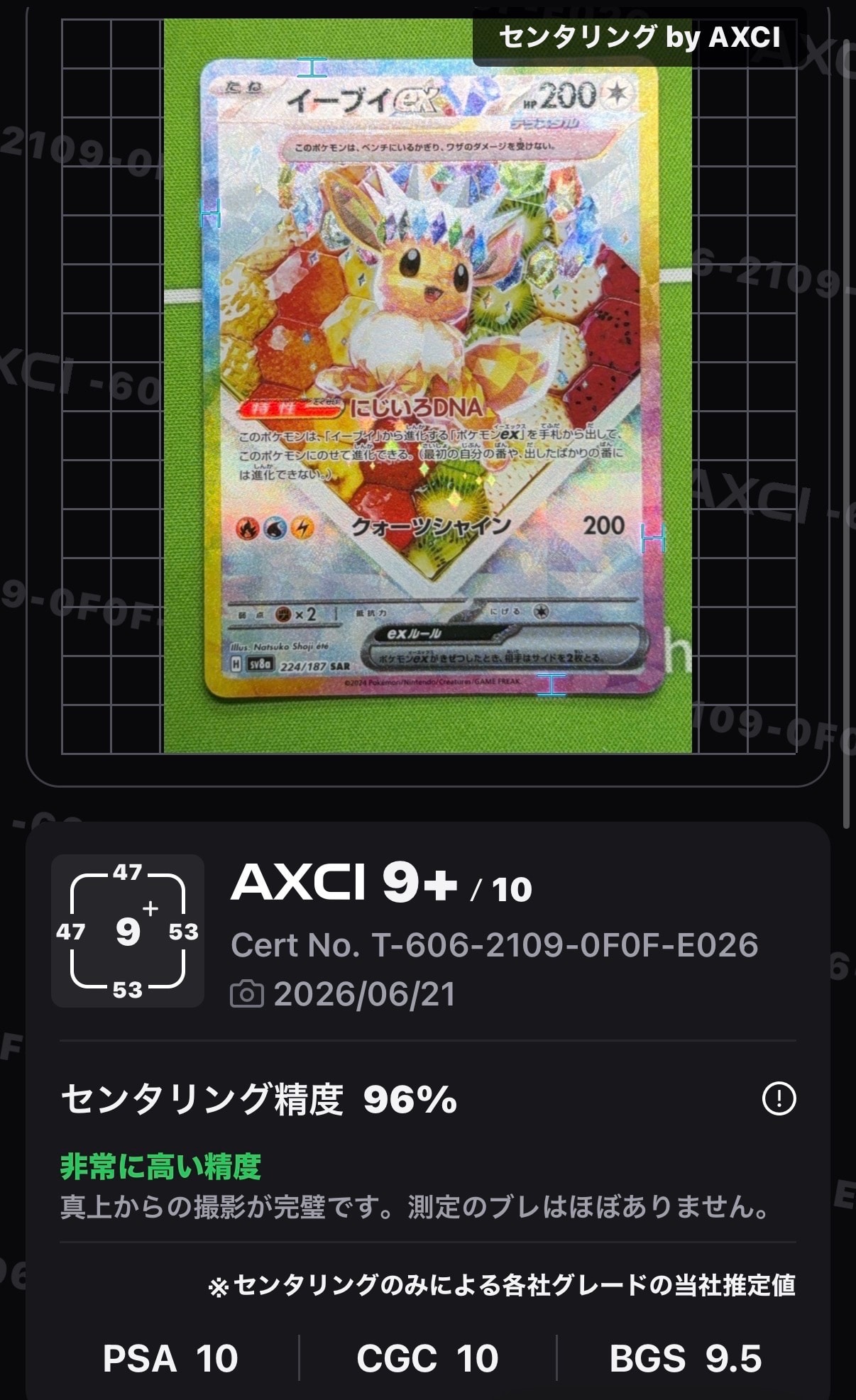 イーブイex SAR [SV8a 224/187](ハイクラスパック「テラスタルフェスex」)