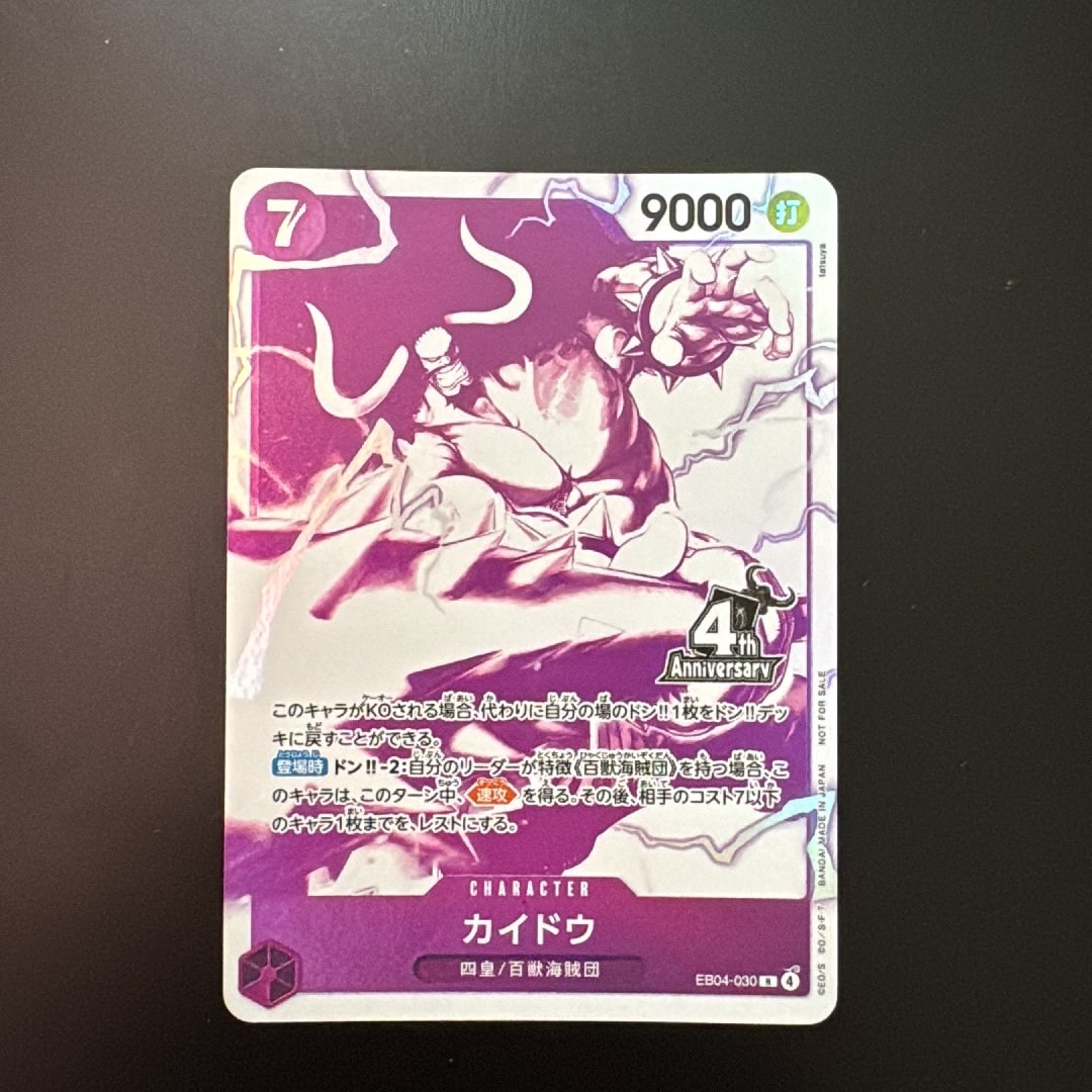 カイドウ R [EB04-030](プロモーションカード「4周年!四皇トレジャーゲットキャンペーンパック」)