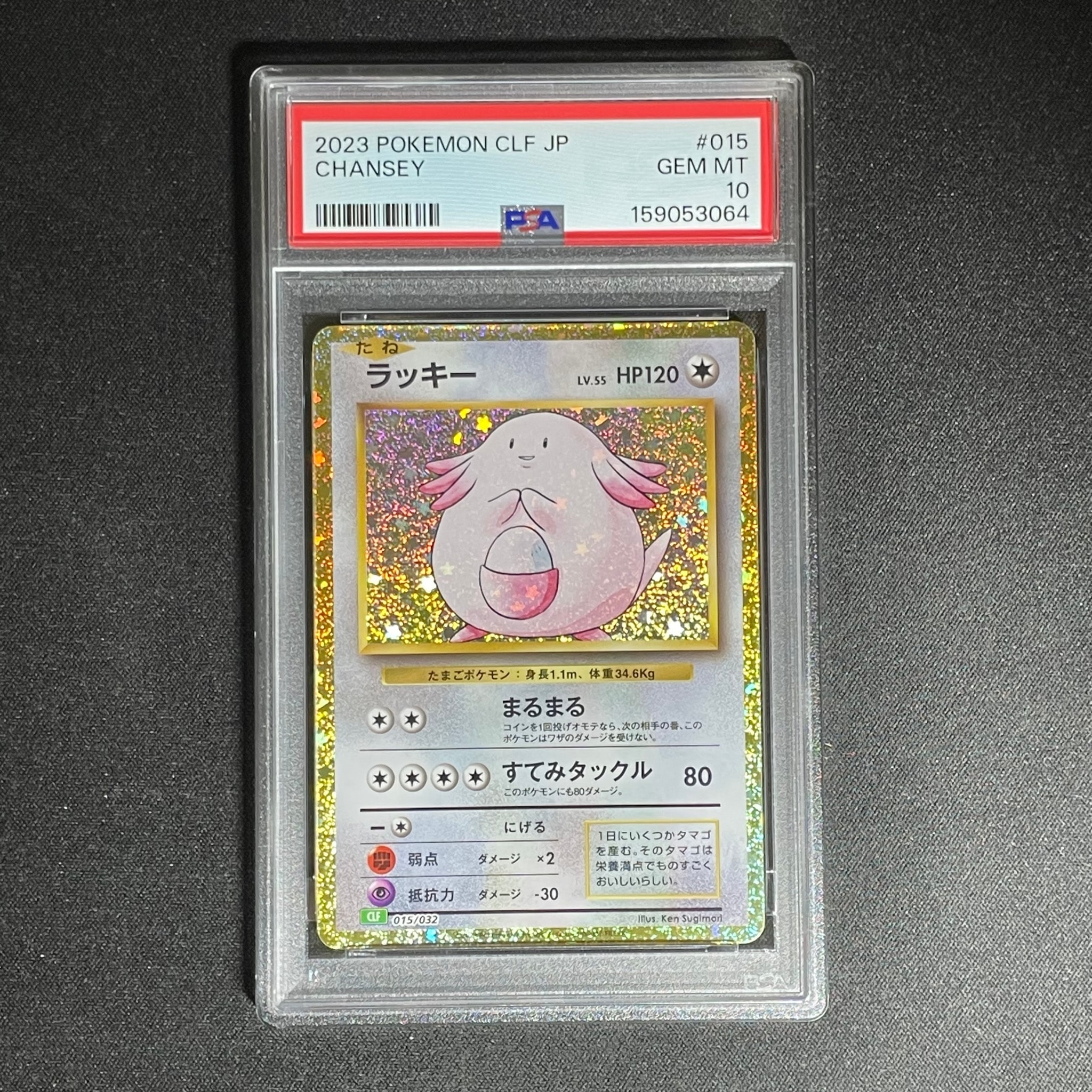 PSA10】ラッキー [CLF 015/032](ポケモンカードゲーム Classic) 1枚の
