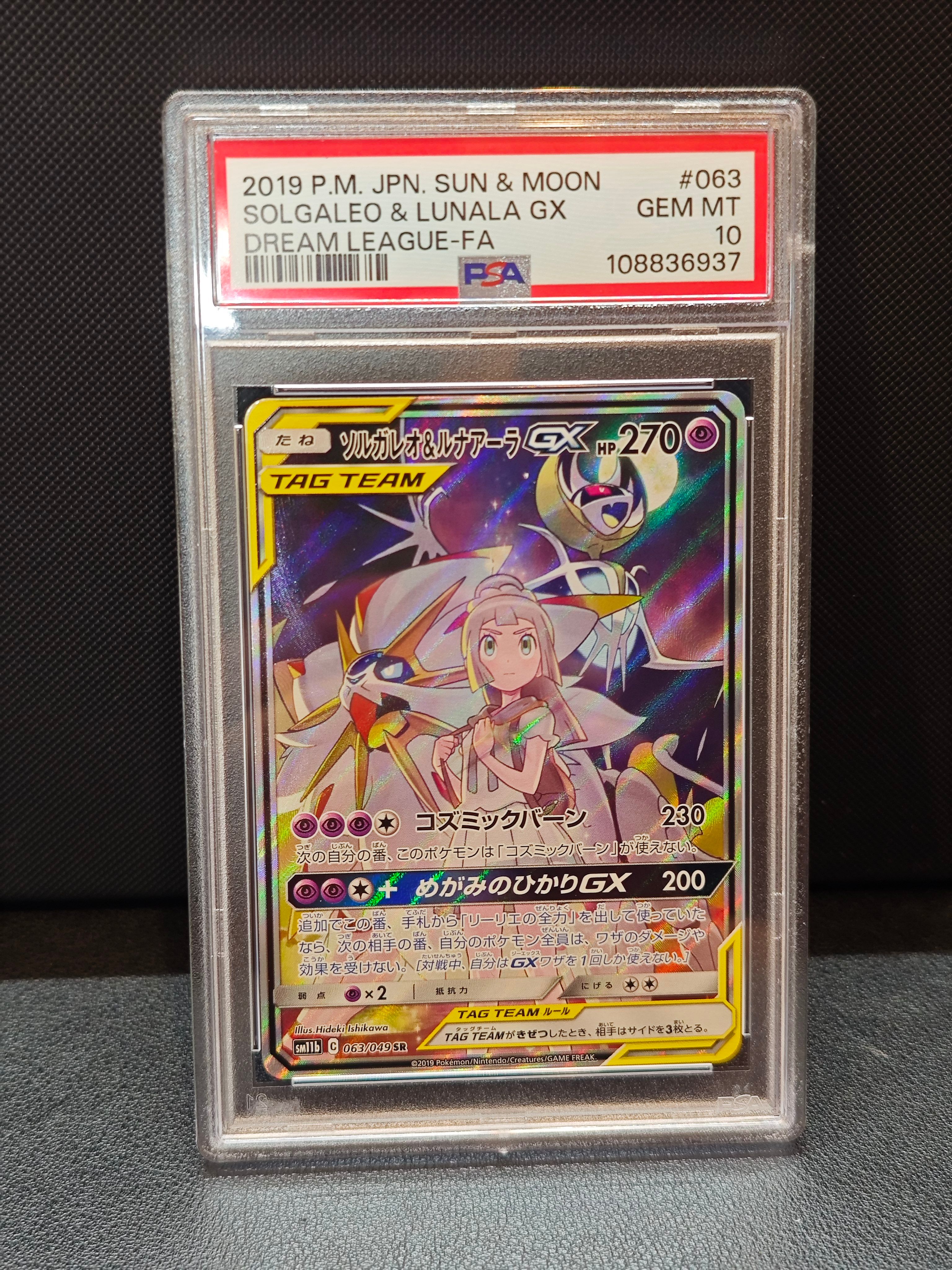 ソルガレオ&ルナアーラGX (リーリエ) SR :SA (ソルルナGX) [SM11b 063/049](強化拡張パック「ドリームリーグ」)