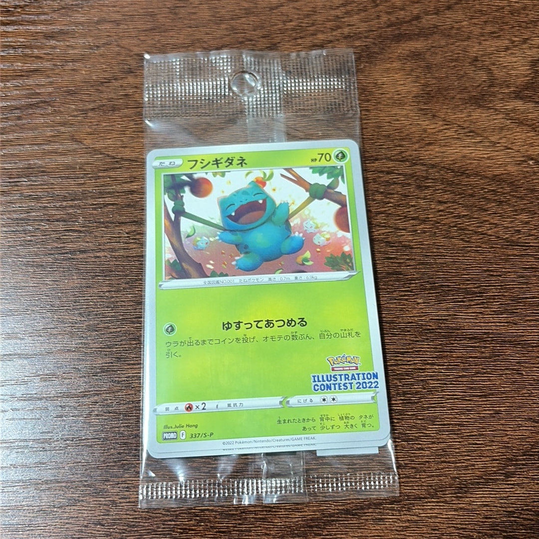 フシギダネ & ウインディ & ゲッコウガ [S-P 337 / S-P 338 / S-P 339](プロモーションカード「ポケモンセンター・ポケモンストア・ポケモンセンターオンライン2000円以上購入特典」) 未開封パック