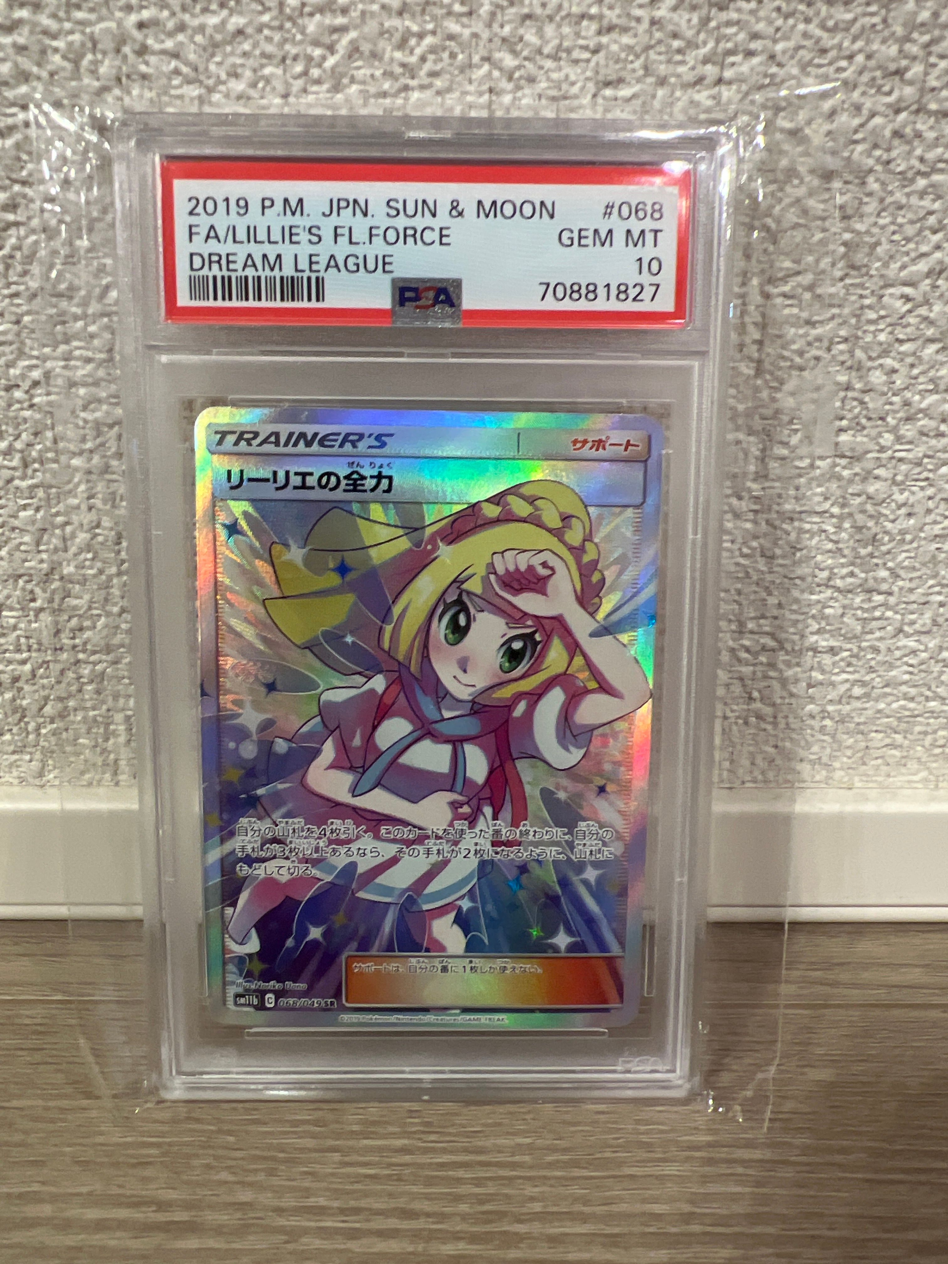 リーリエの全力 SR[SM11b 068/049](強化拡張パック「ドリームリーグ」)