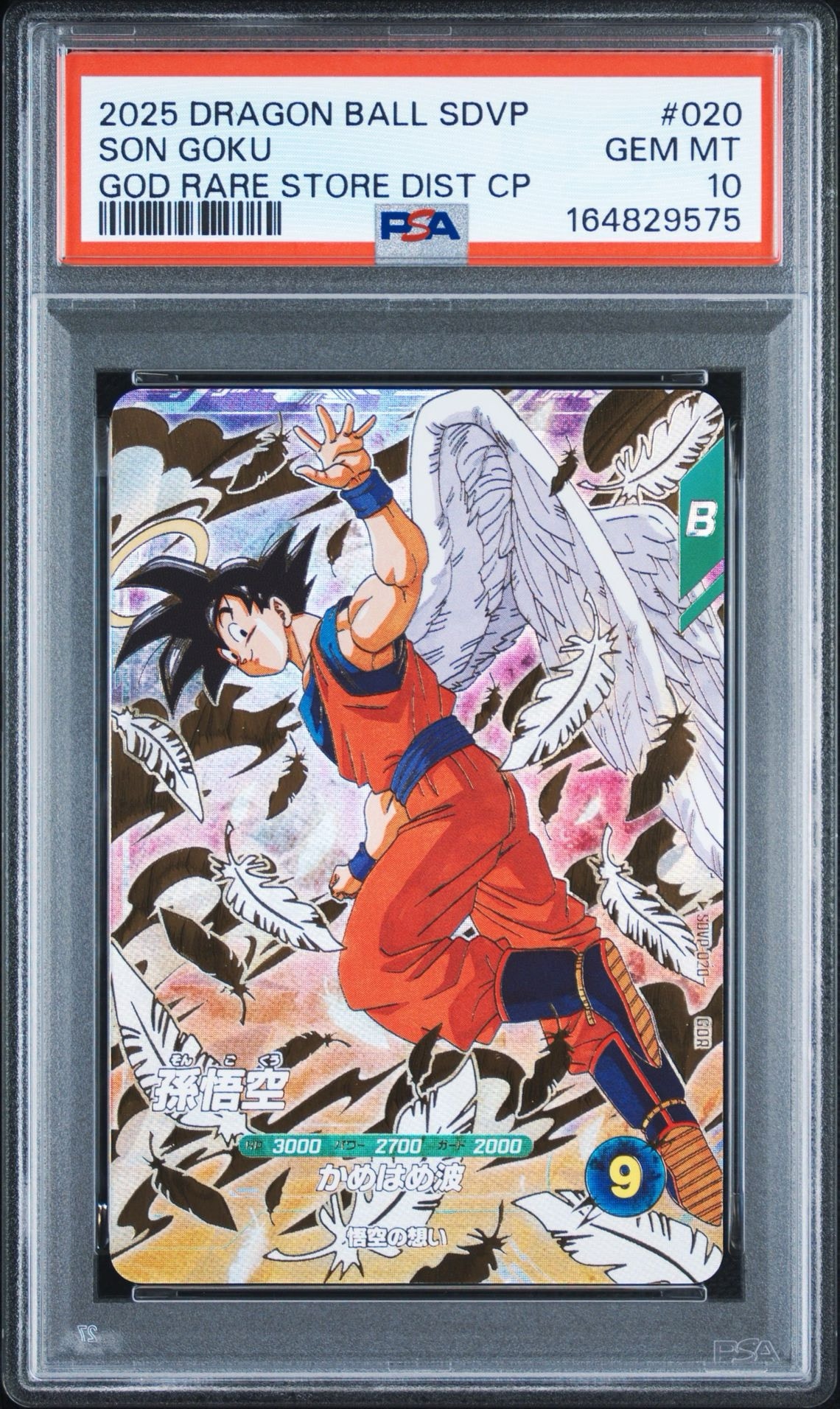 孫悟空 GDR [SDVP-020](ドラゴンボールスーパーダイバーズ「3種連続