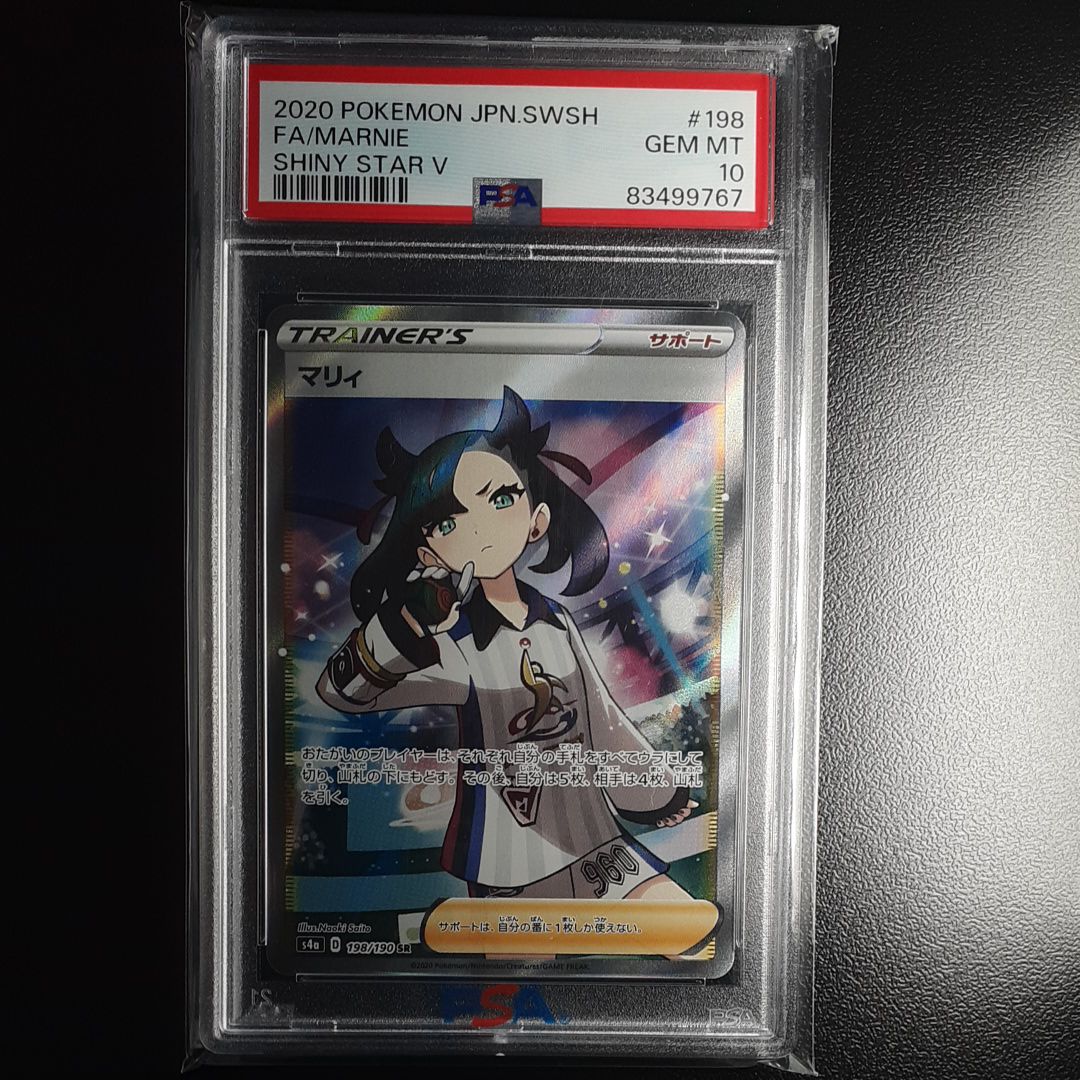 マリィ SR (シャイニーマリィ) [S4a 198/190](ハイクラスパック「シャイニースターV」)