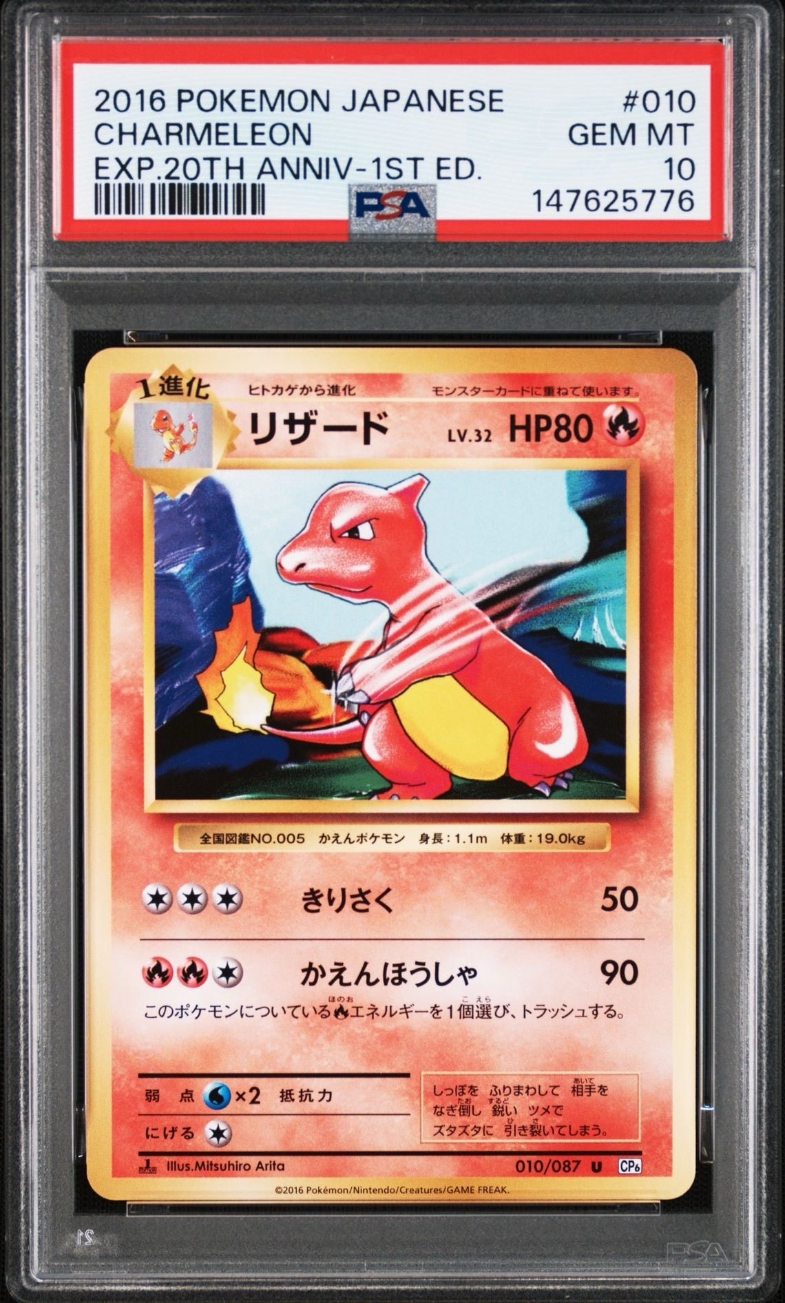 PSA10】リザード U :1ED [CP6 010/087](コンセプトパック 