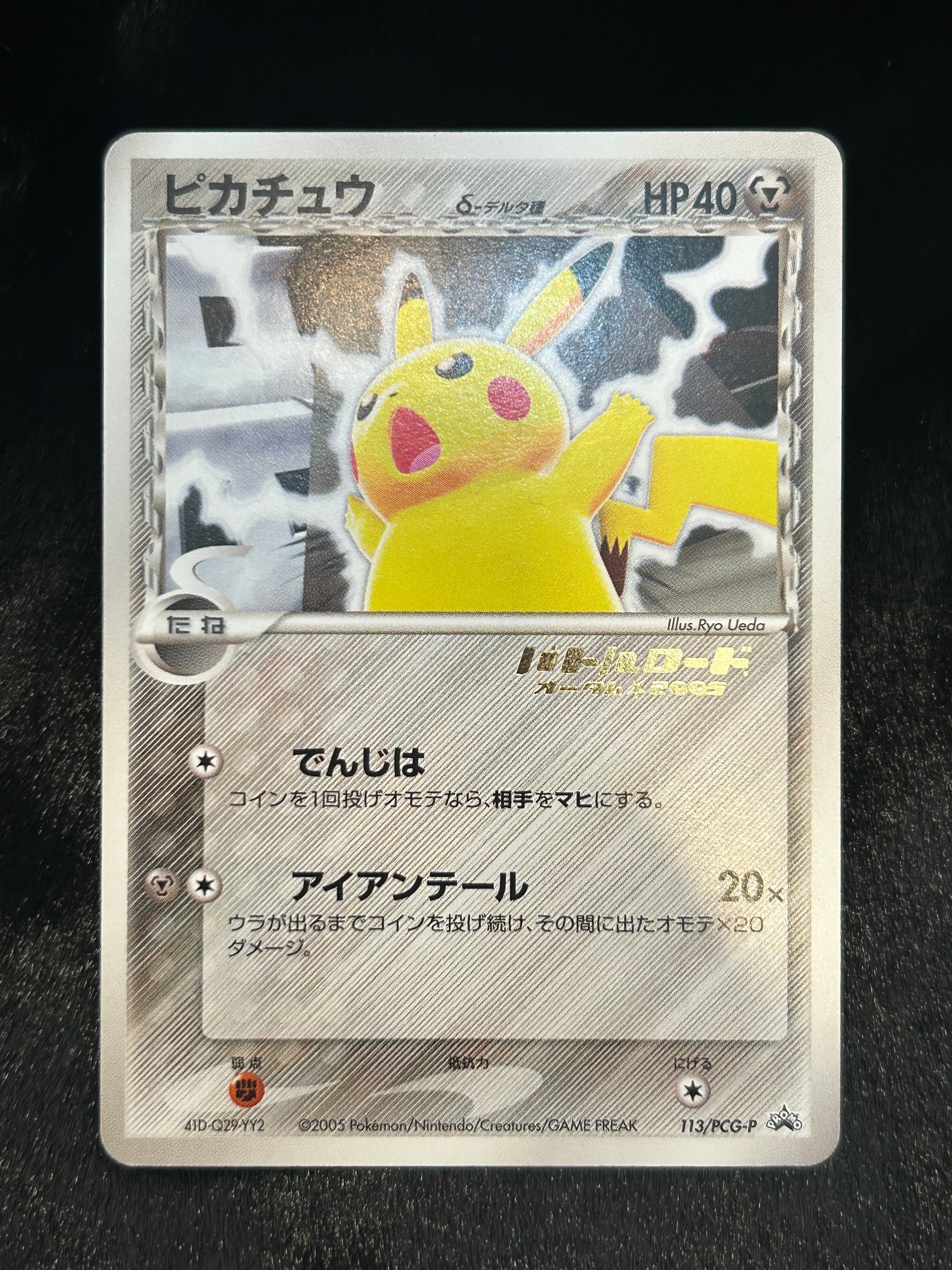 ピカチュウδ デルタ種 PROMO PCG-Pプロモカード 118/PCG-P ピカチュウδ デルタ種 PROMO PCG-Pプロモカード 118/PCG-P - メルカリ