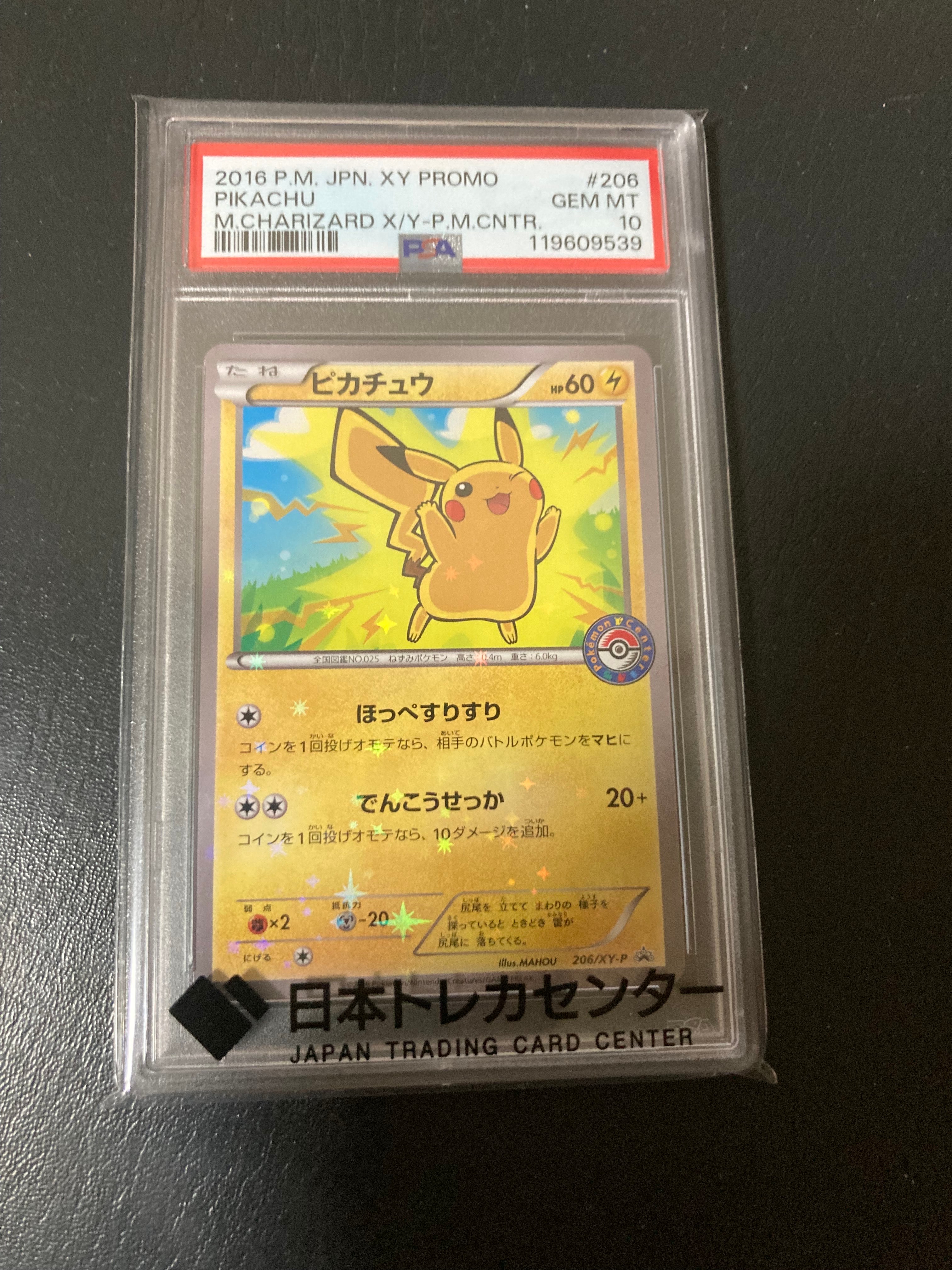 PSA10】ポンチョを着たピカチュウ: プロモ[XY-P 208/XY-P](BREAK